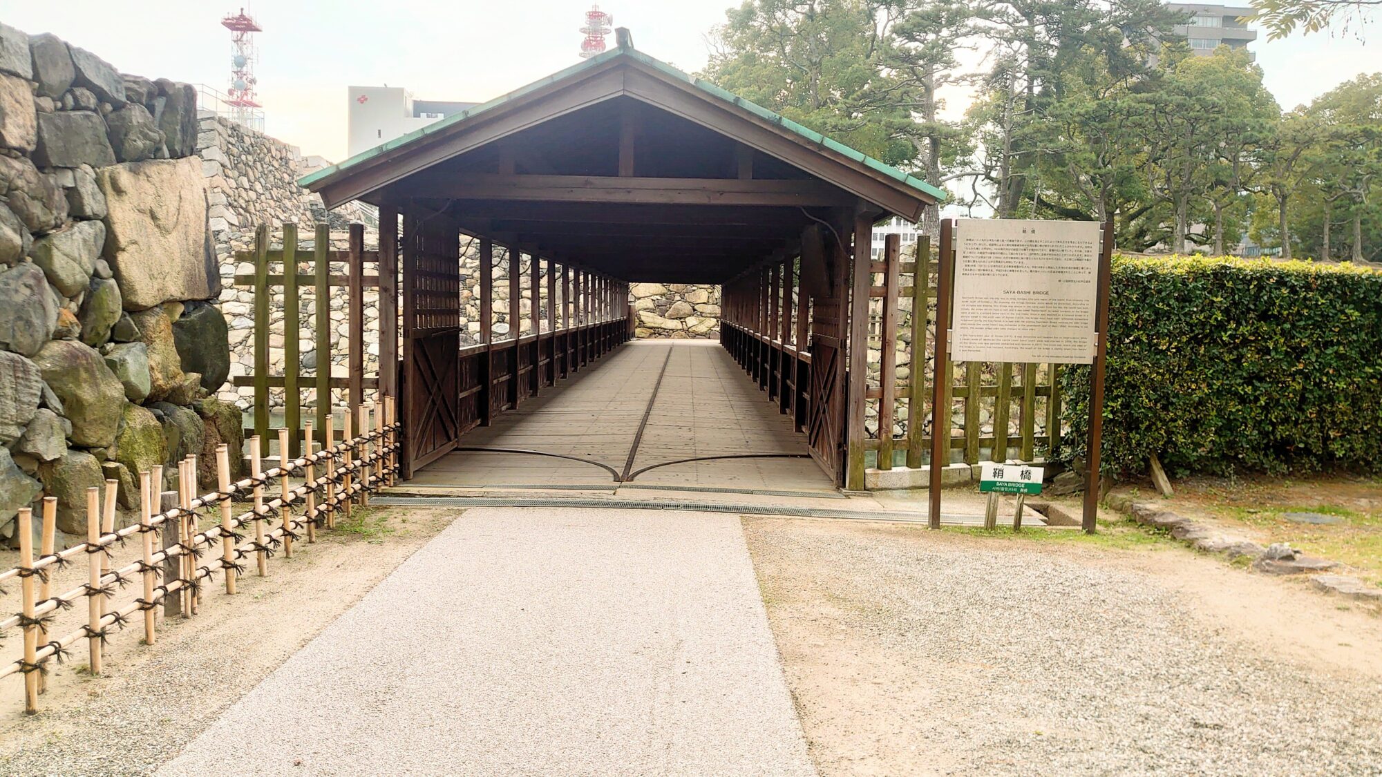 玉藻公園の鞘橋