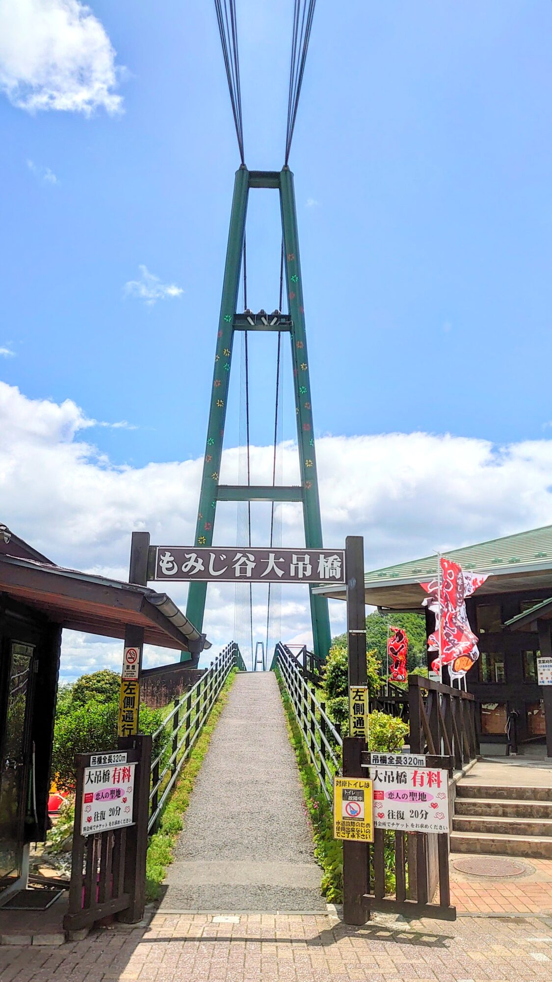 もみじ谷大吊橋