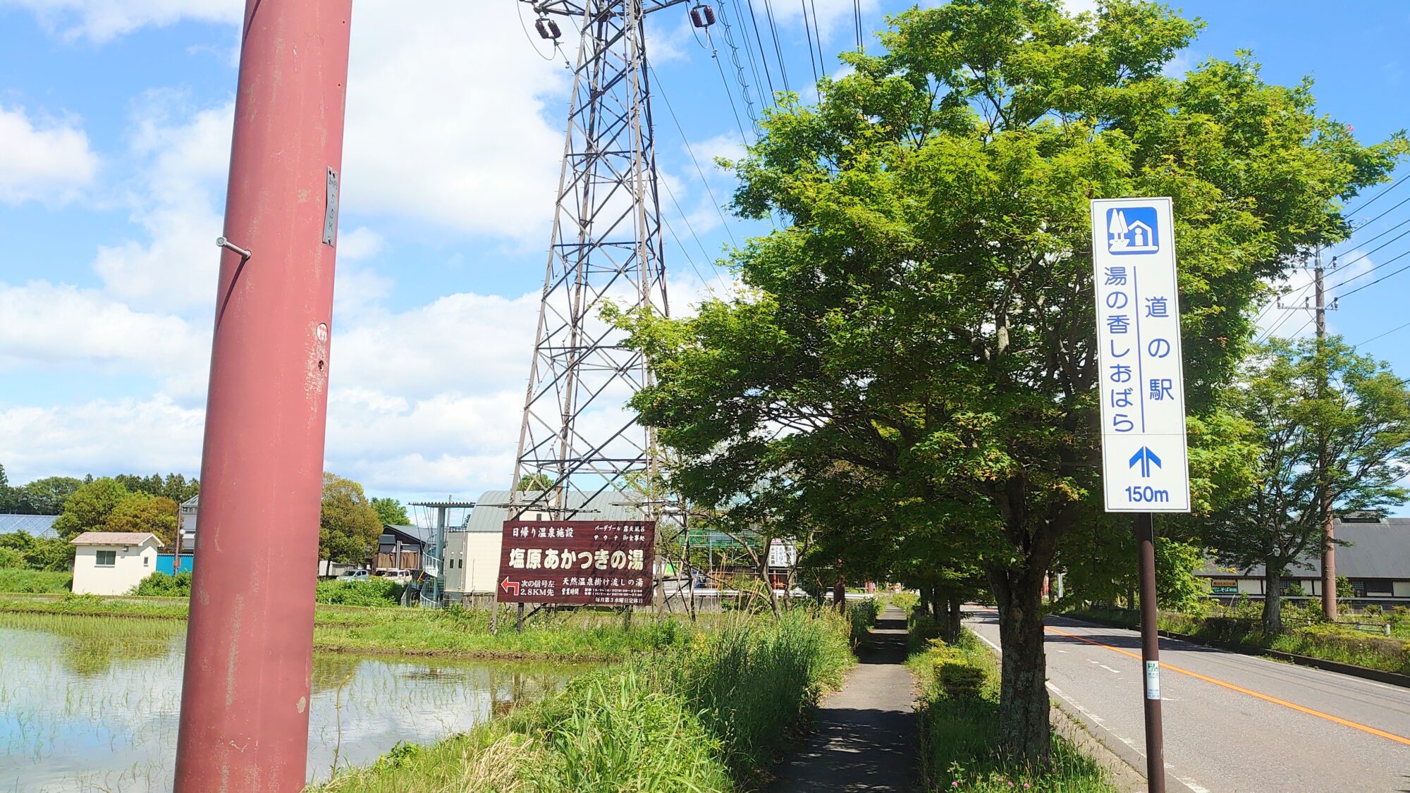 那須塩原