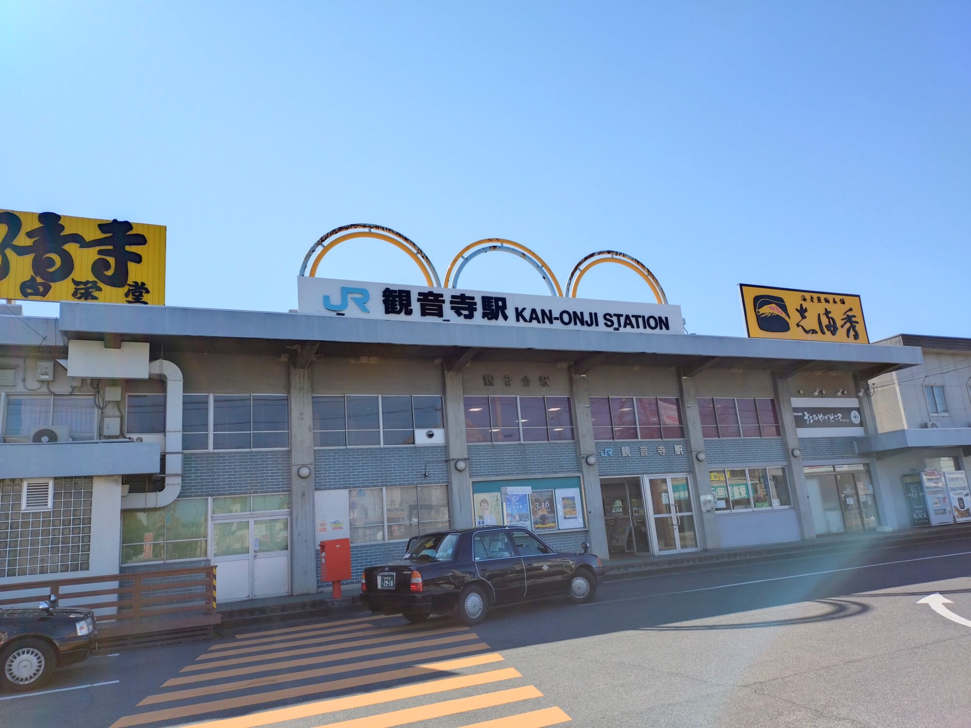 観音寺駅