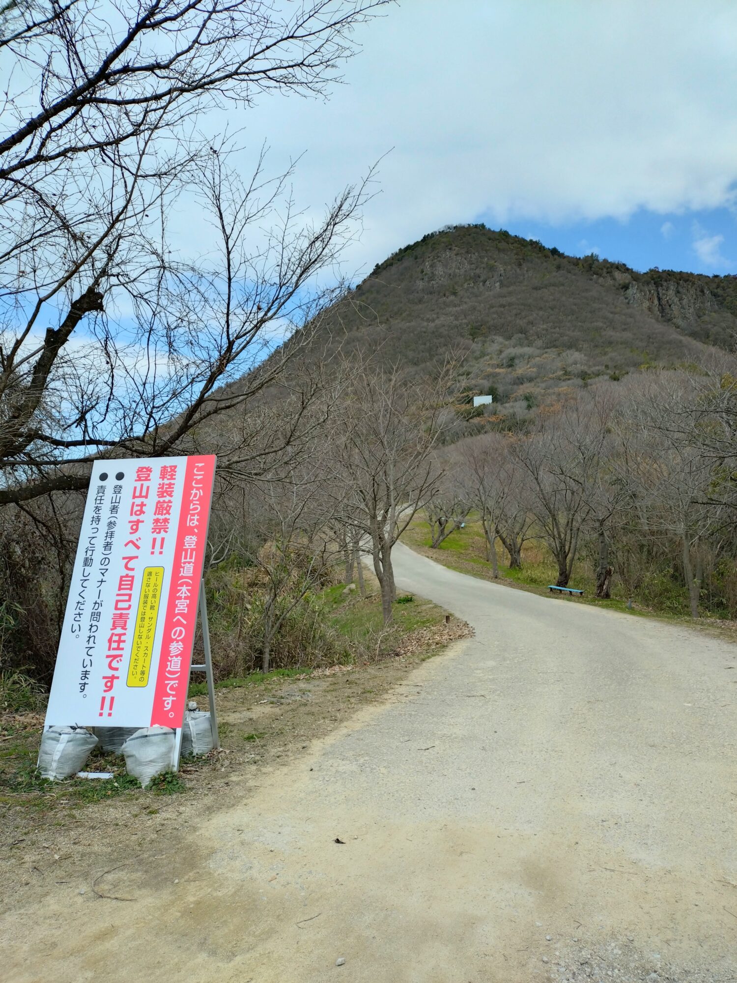 稲積山登山口