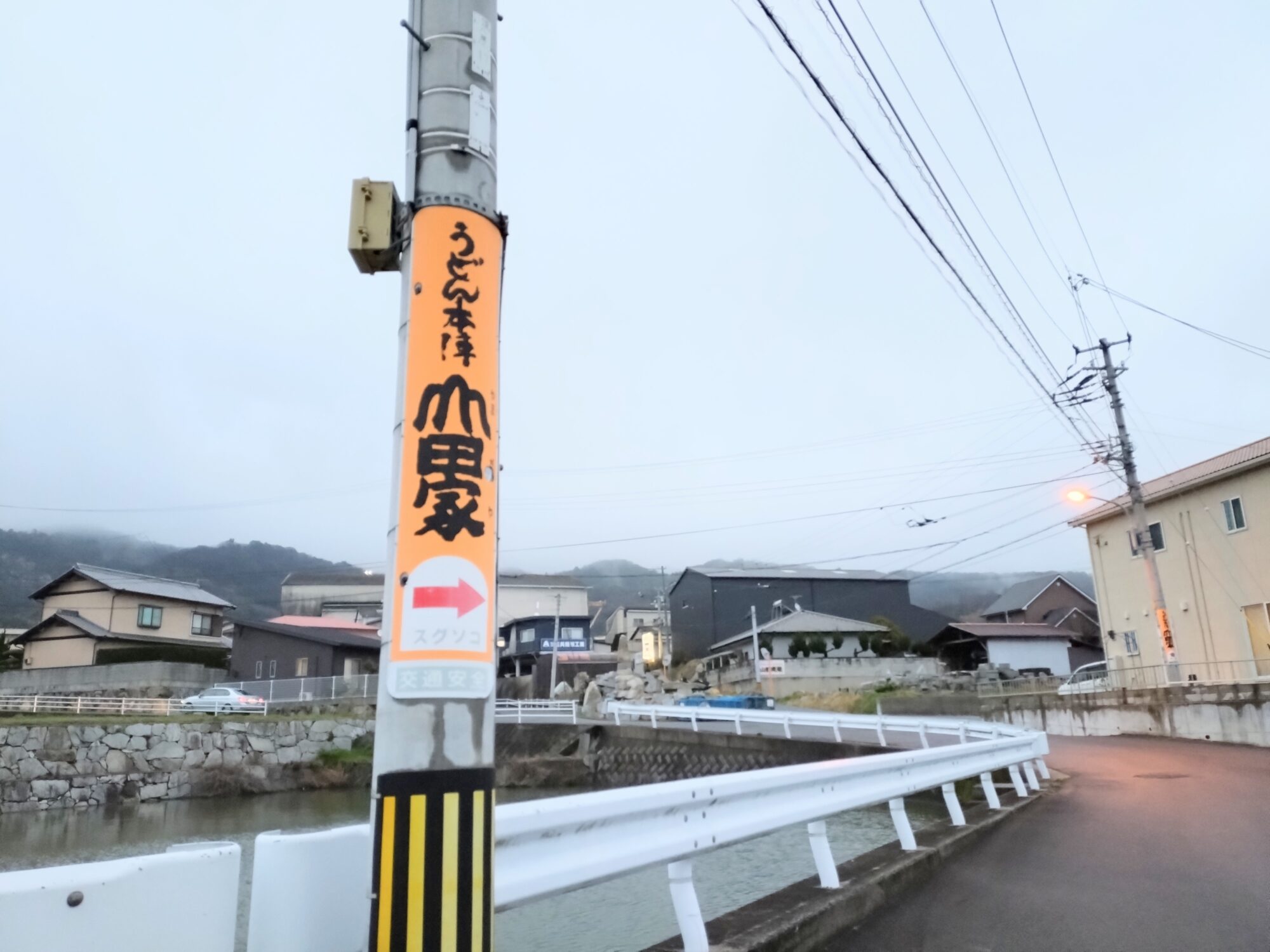 うどん本陣山田家