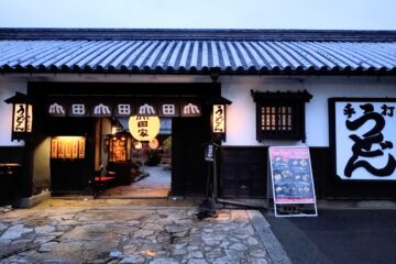 うどん本陣山田家　讃岐本店