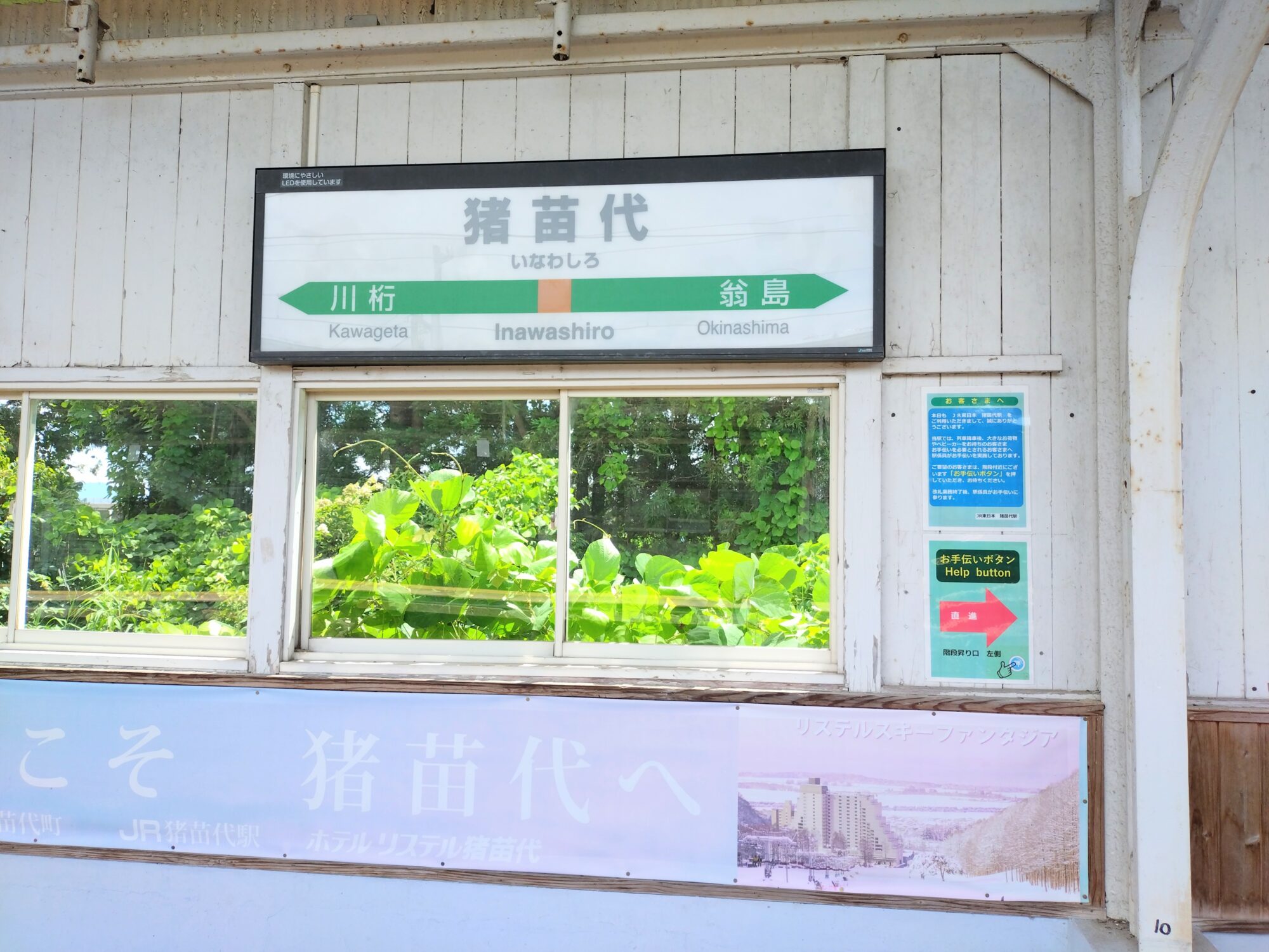 猪苗代駅