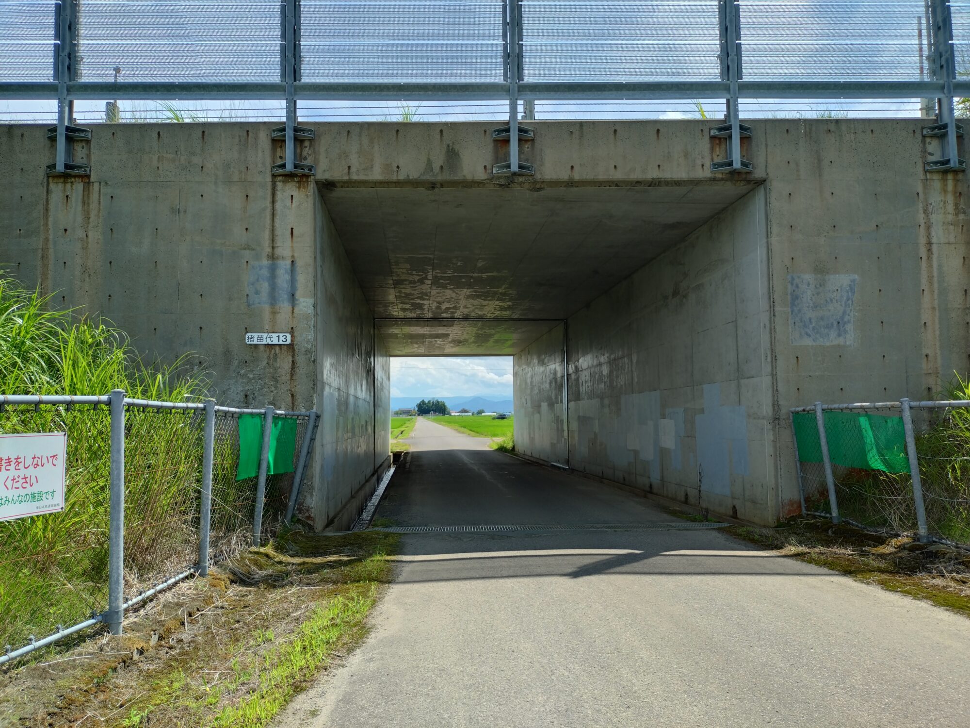 猪苗代町