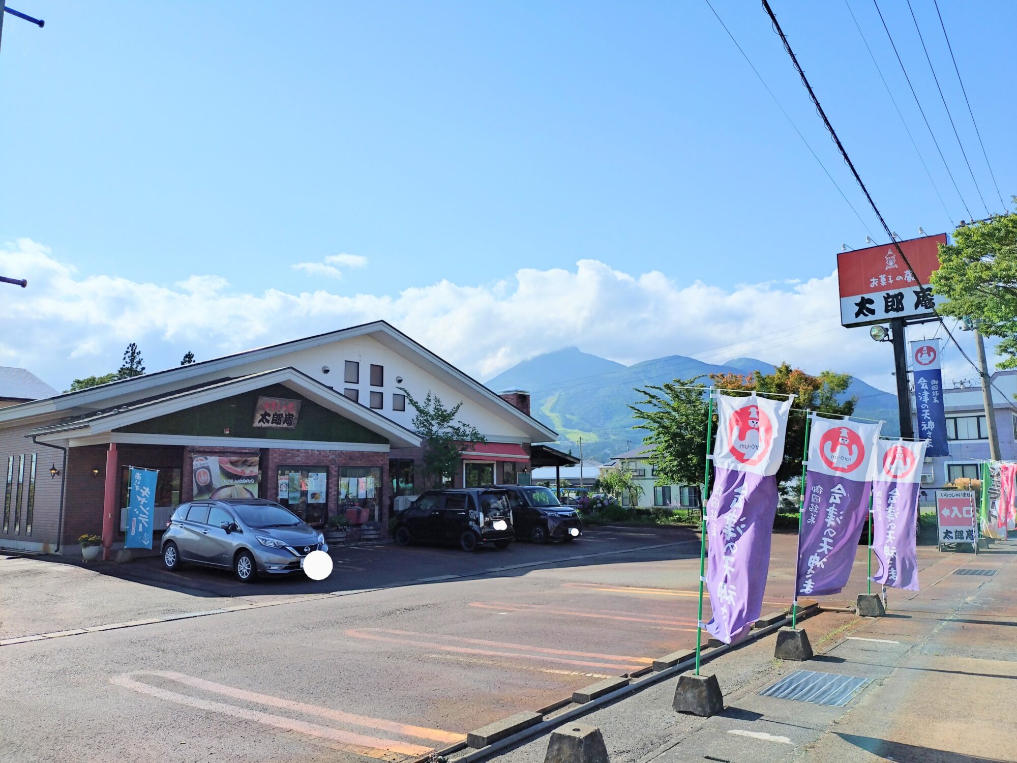 お菓子の蔵 太郎庵