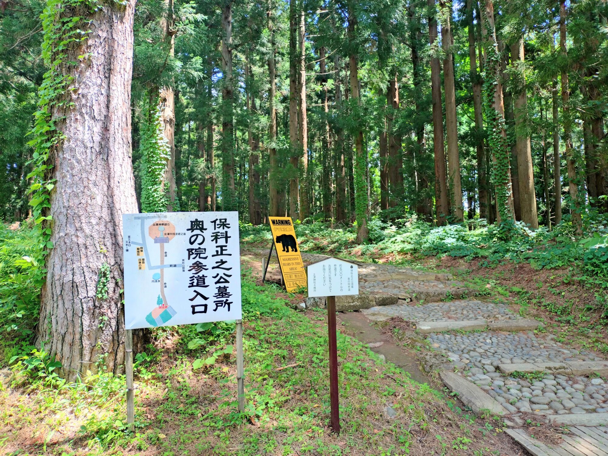 土津神社