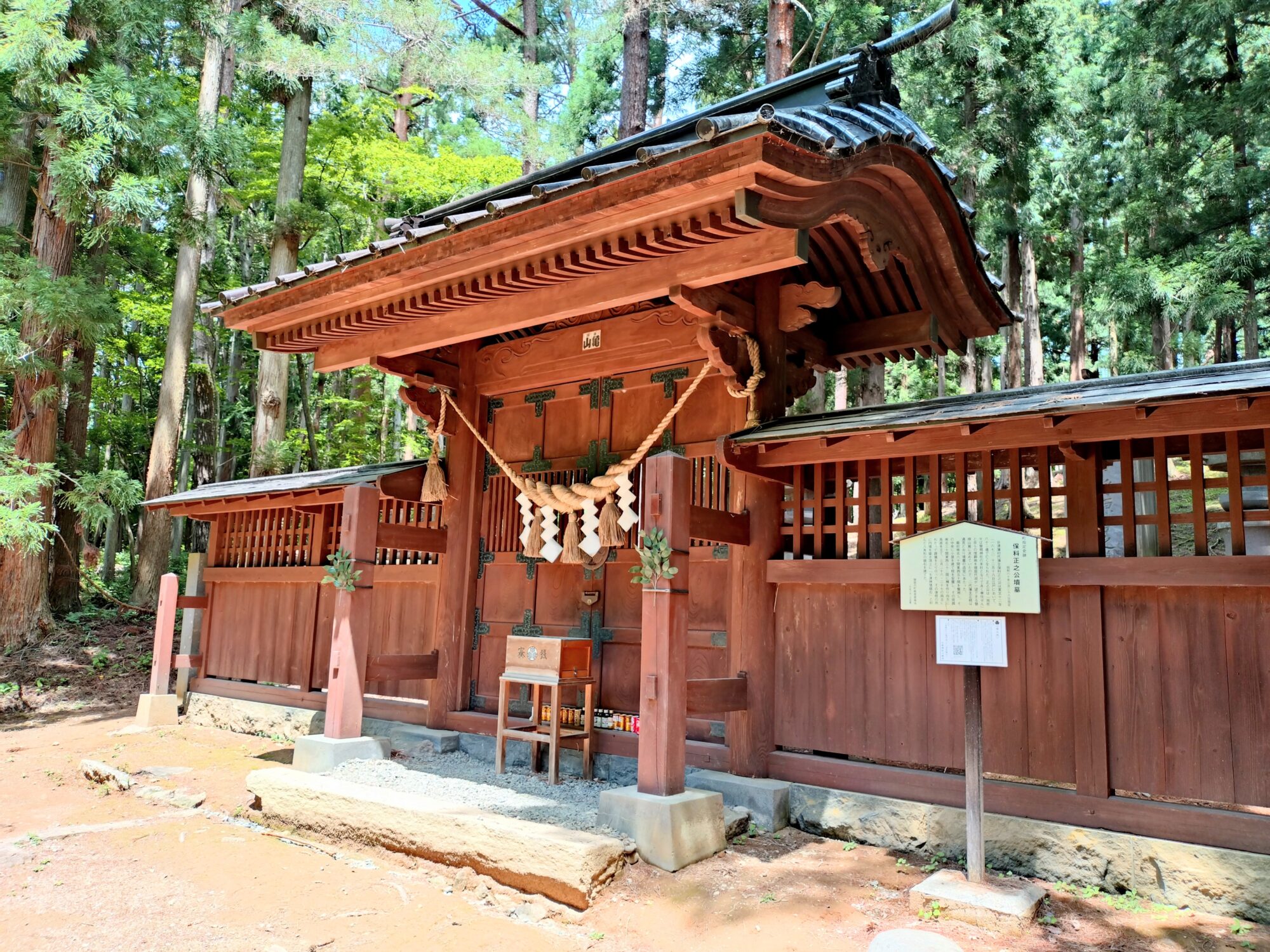 土津神社