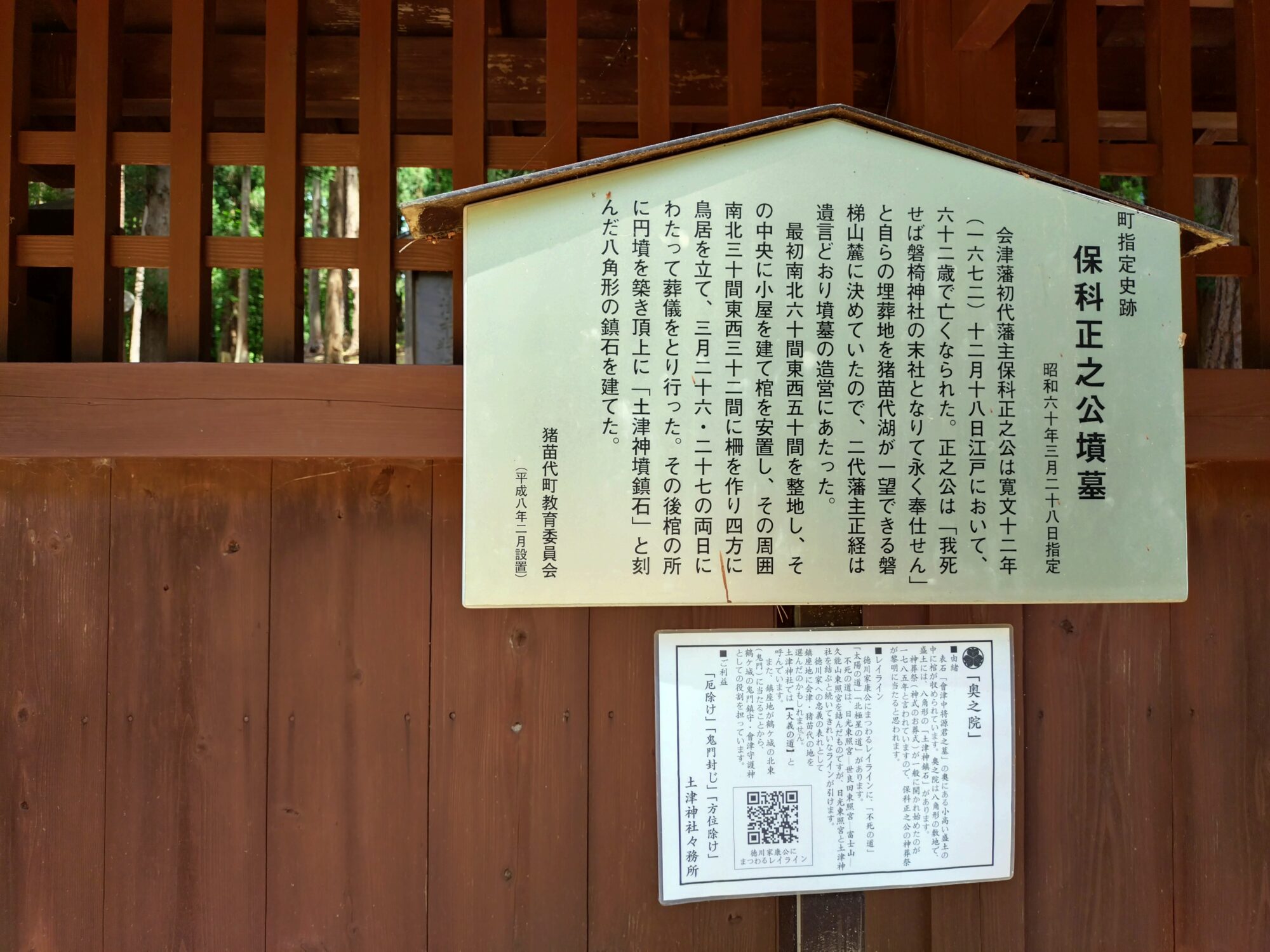 土津神社