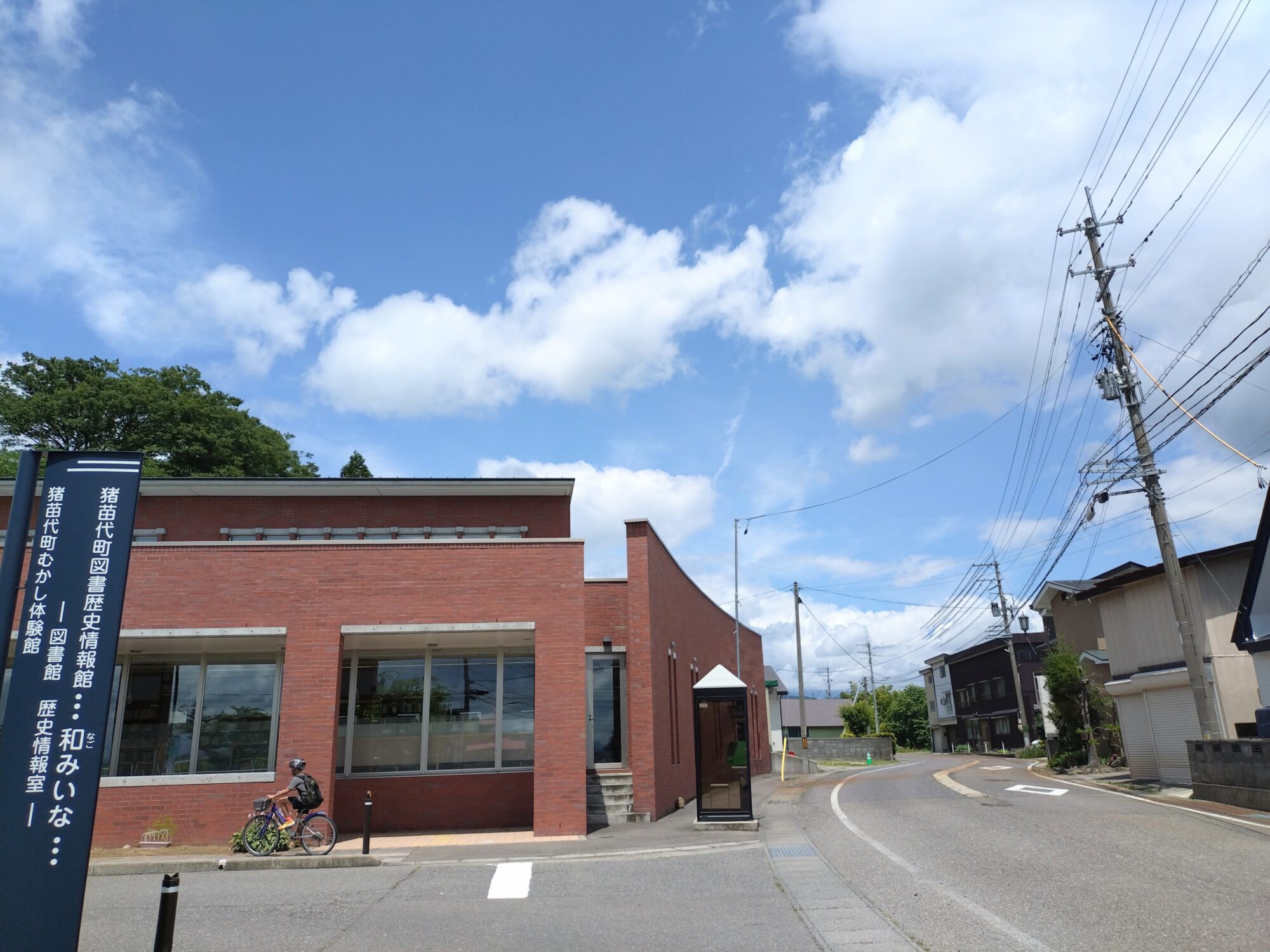 猪苗代町図書歴史情報館「和みいな」