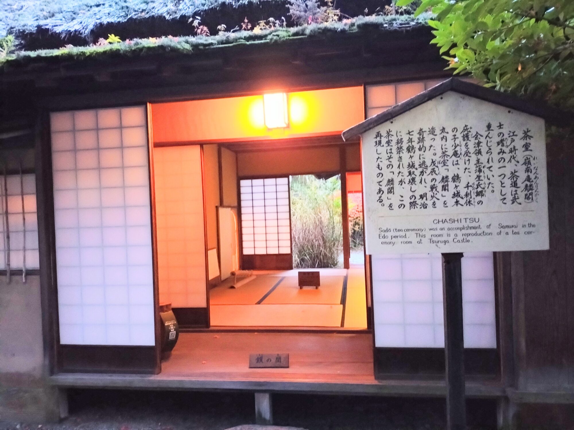 会津武家屋敷