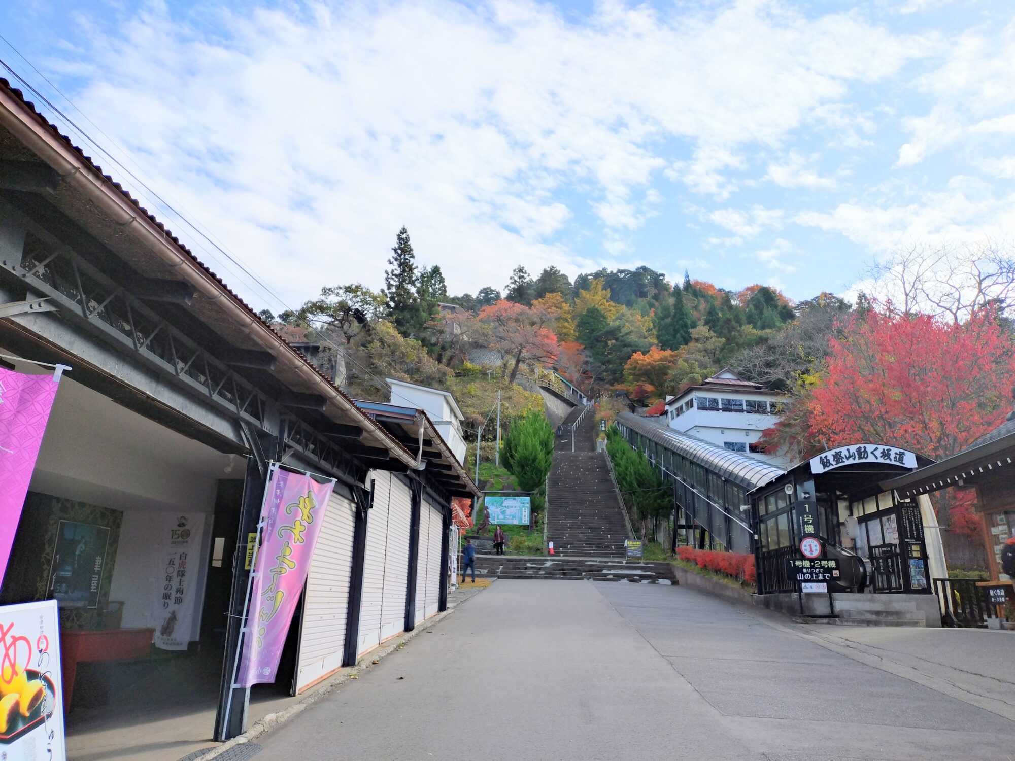 飯盛山