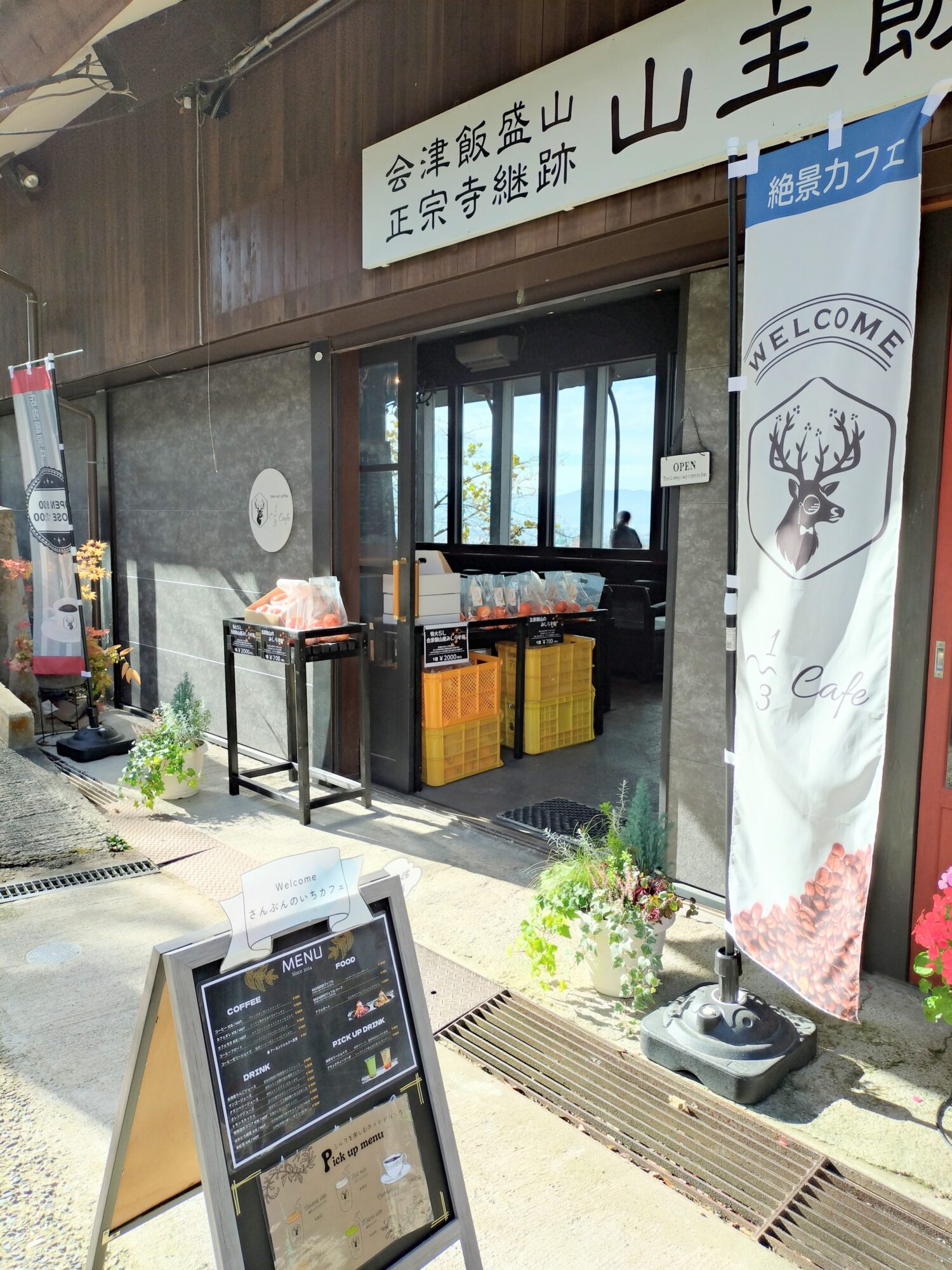 飯盛山