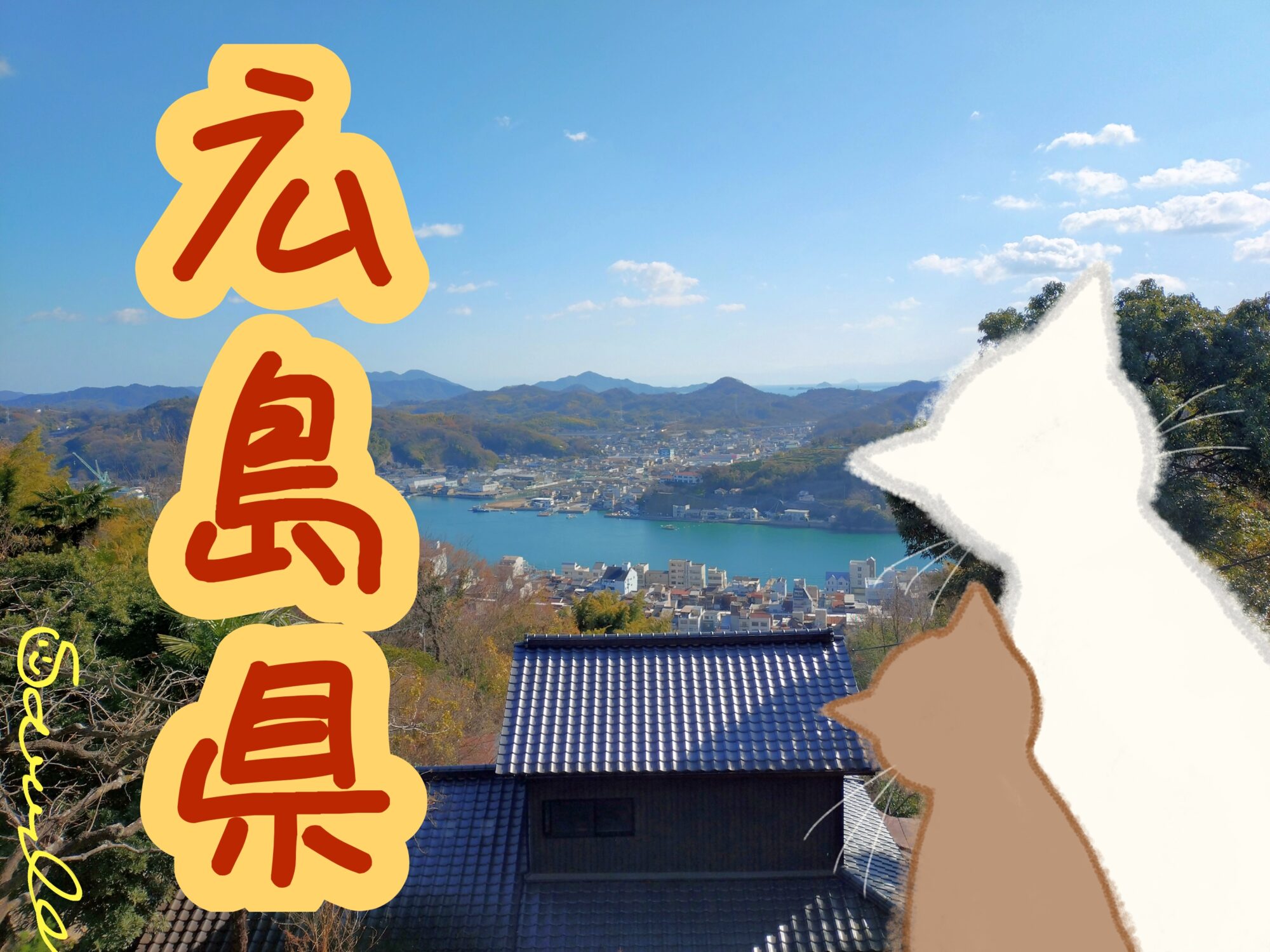 広島県