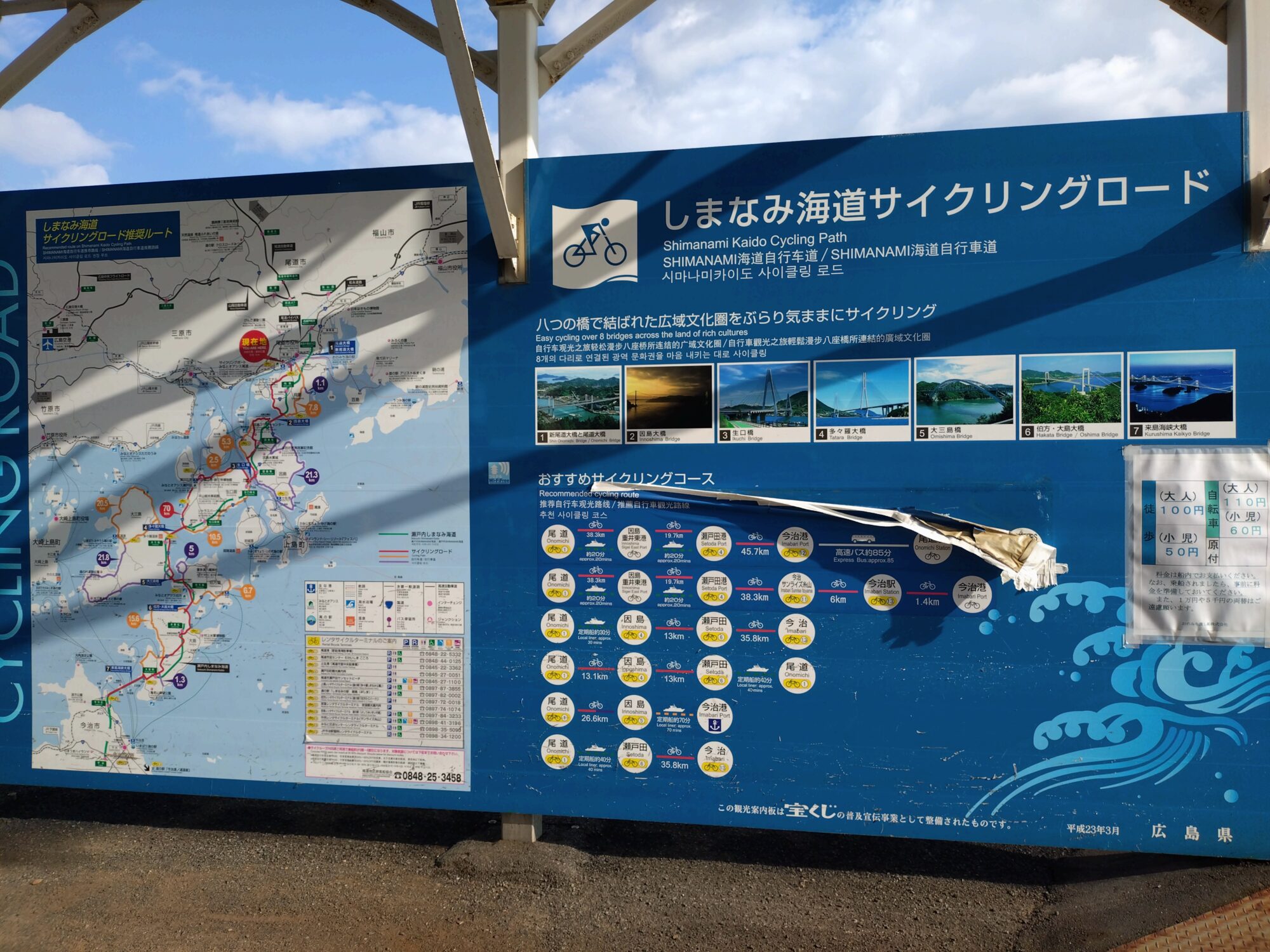 しまなみ海道