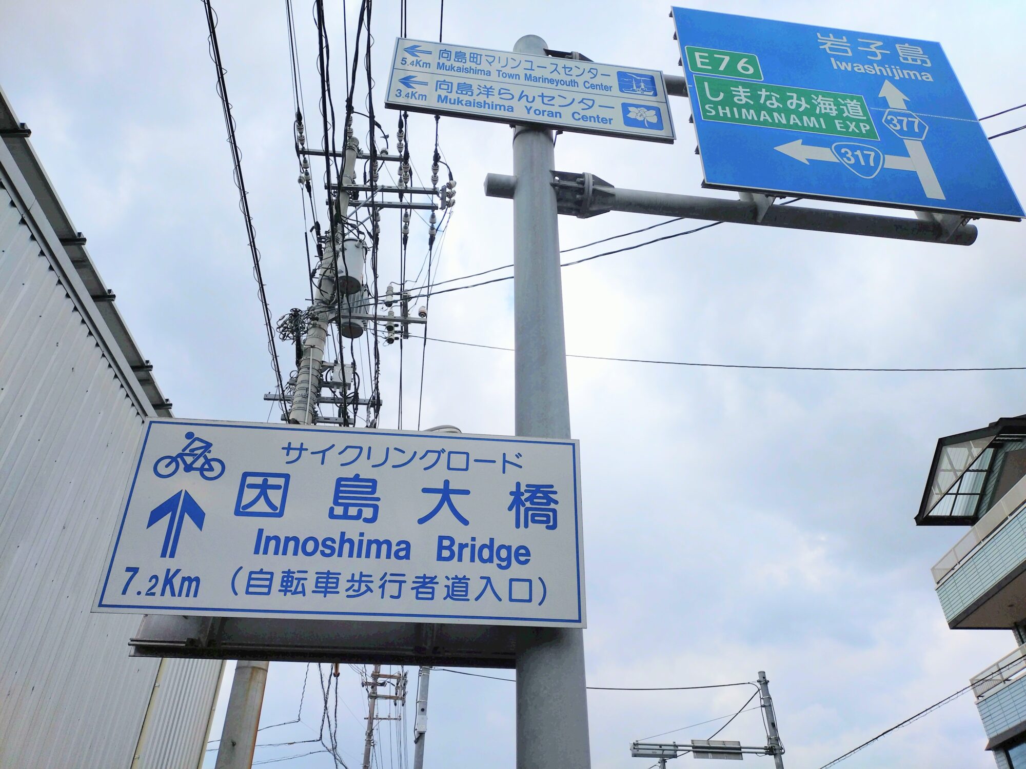 しまなみ海道