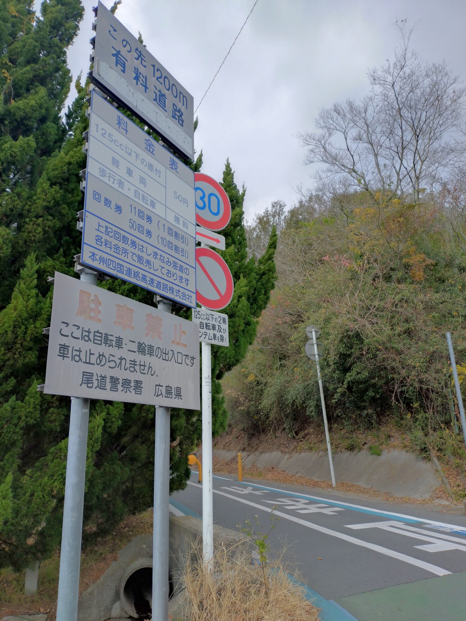 しまなみ海道