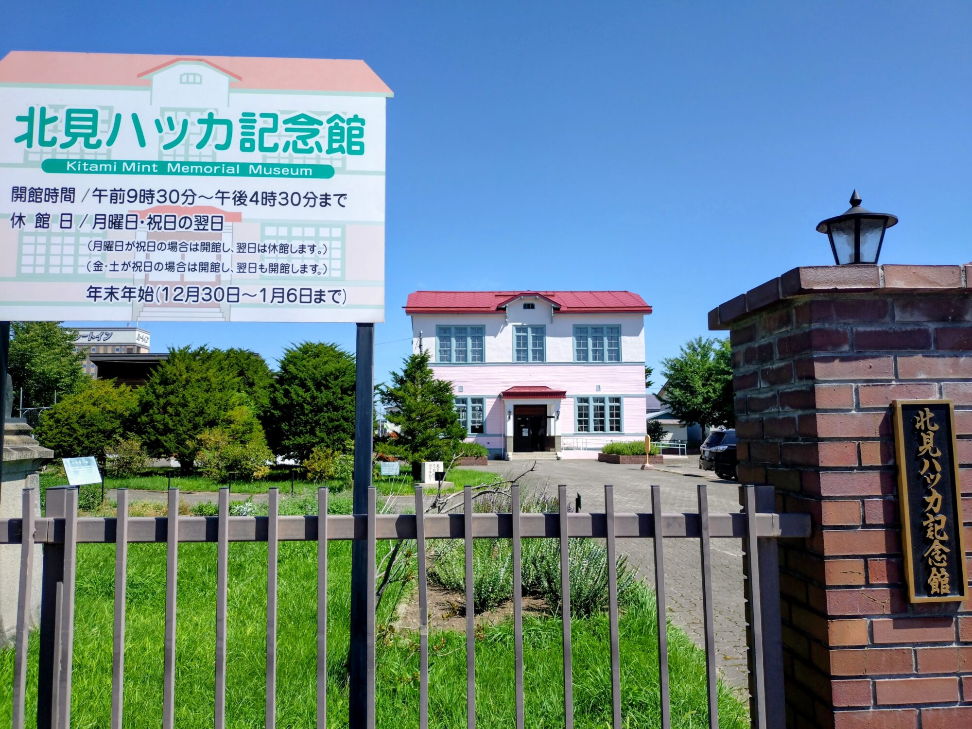 北見市ハッカ記念館