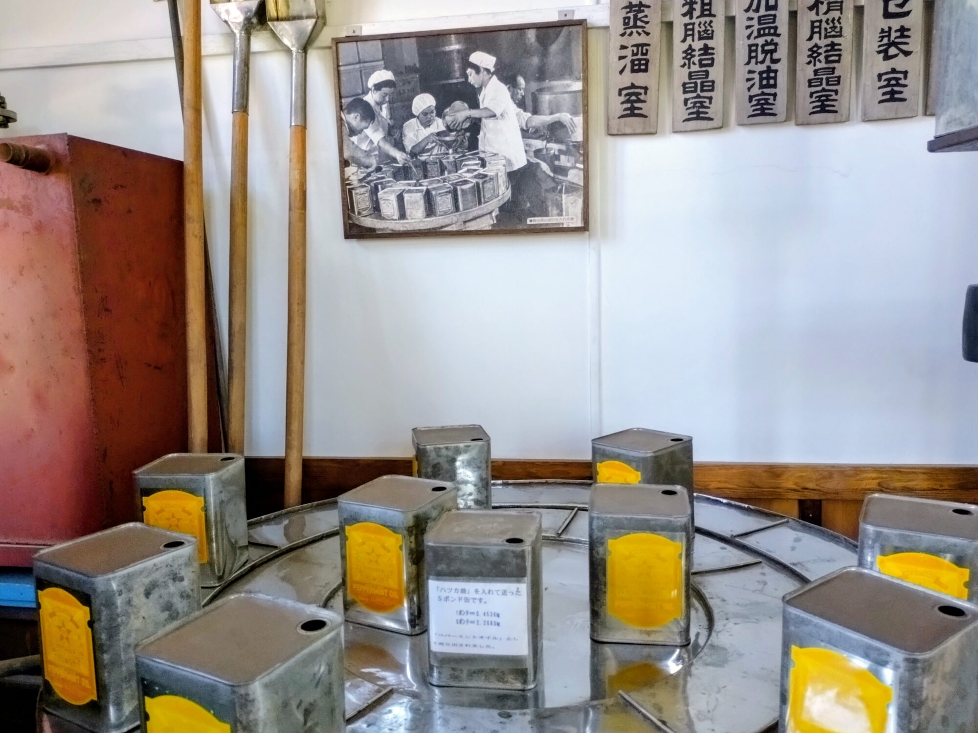 北見市ハッカ記念館