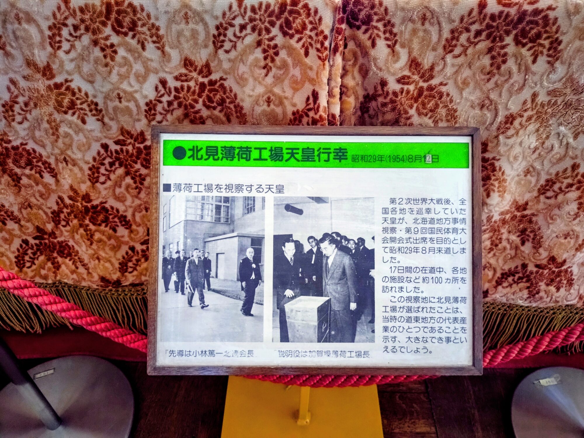 北見市ハッカ記念館