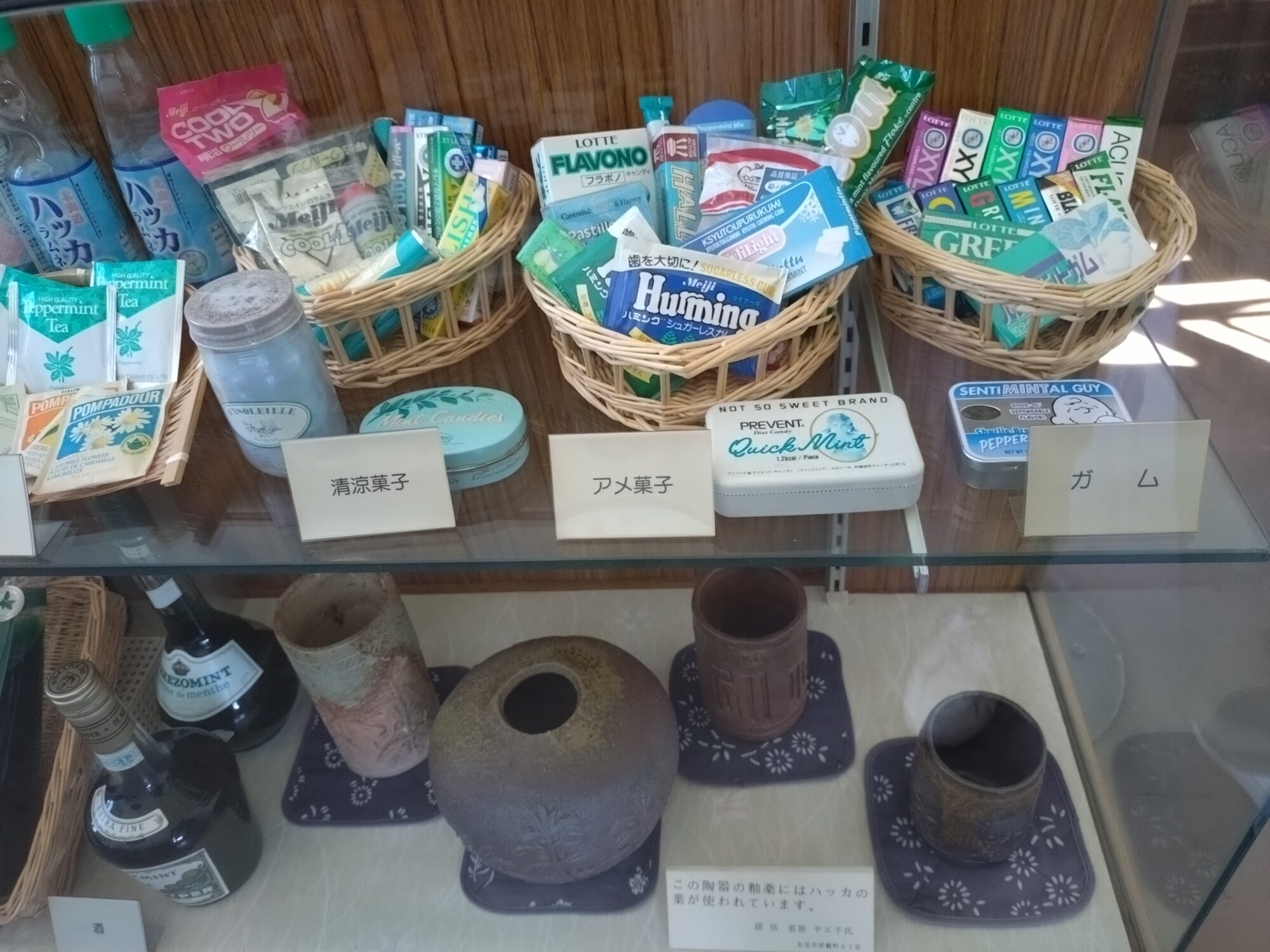 北見市ハッカ記念館