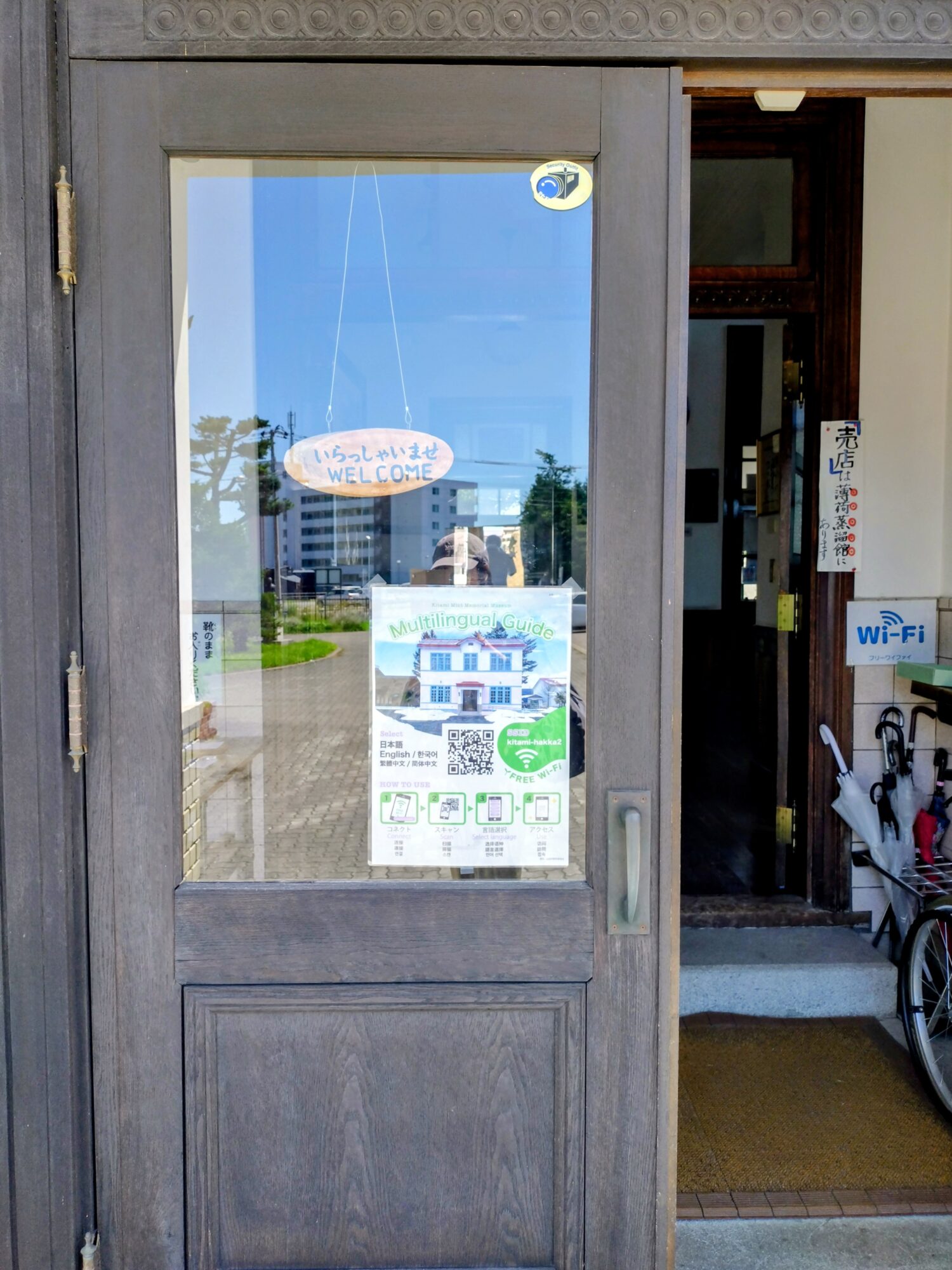 北見市ハッカ記念館