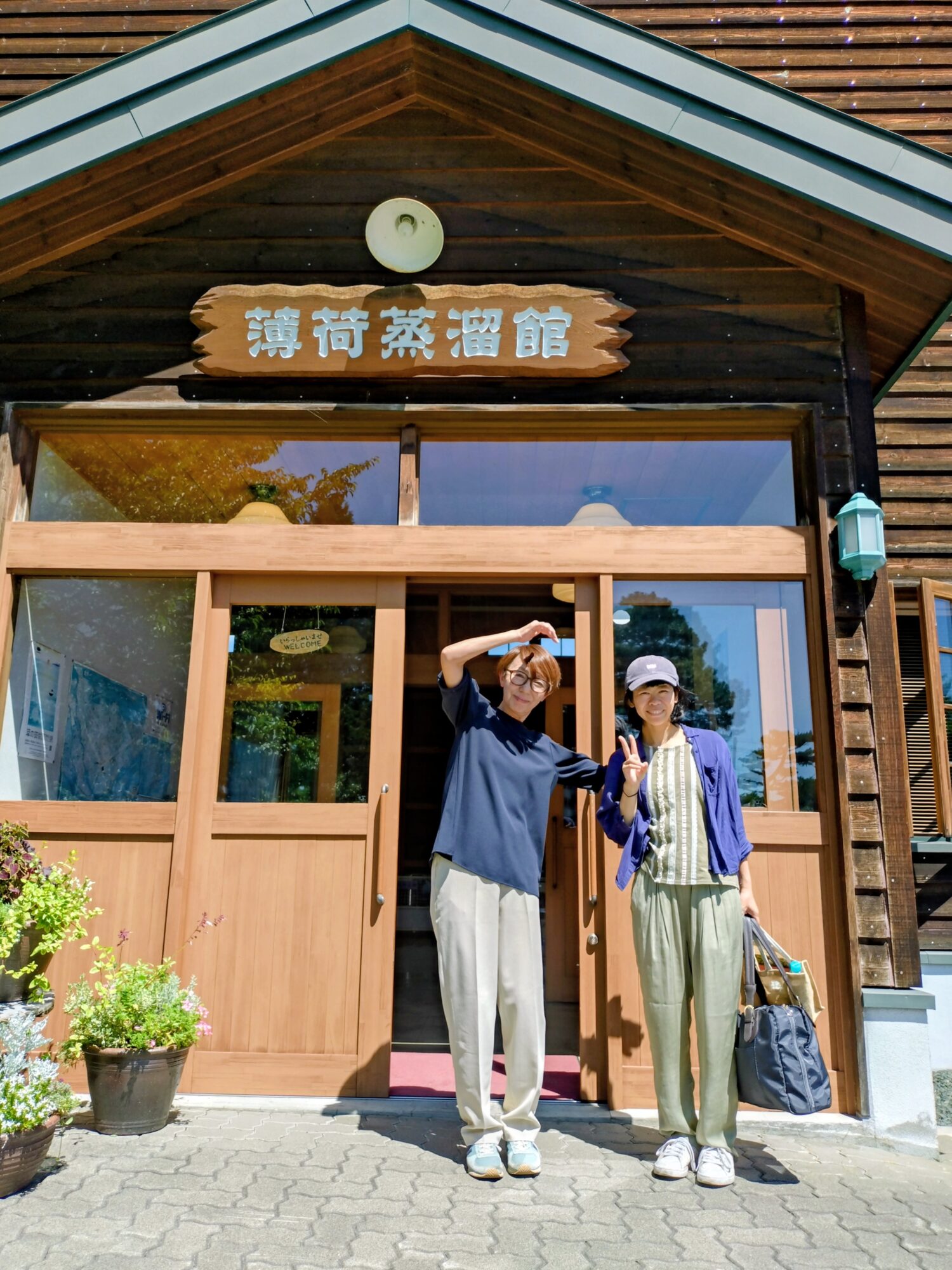 薄荷蒸溜館