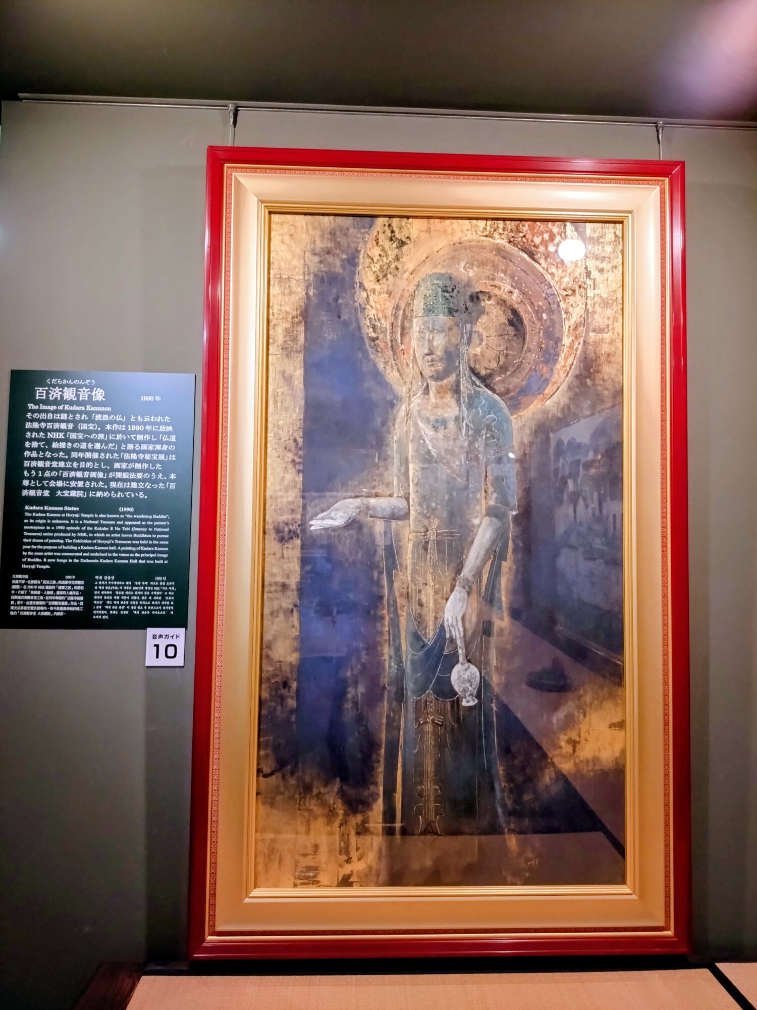 後藤純男美術館