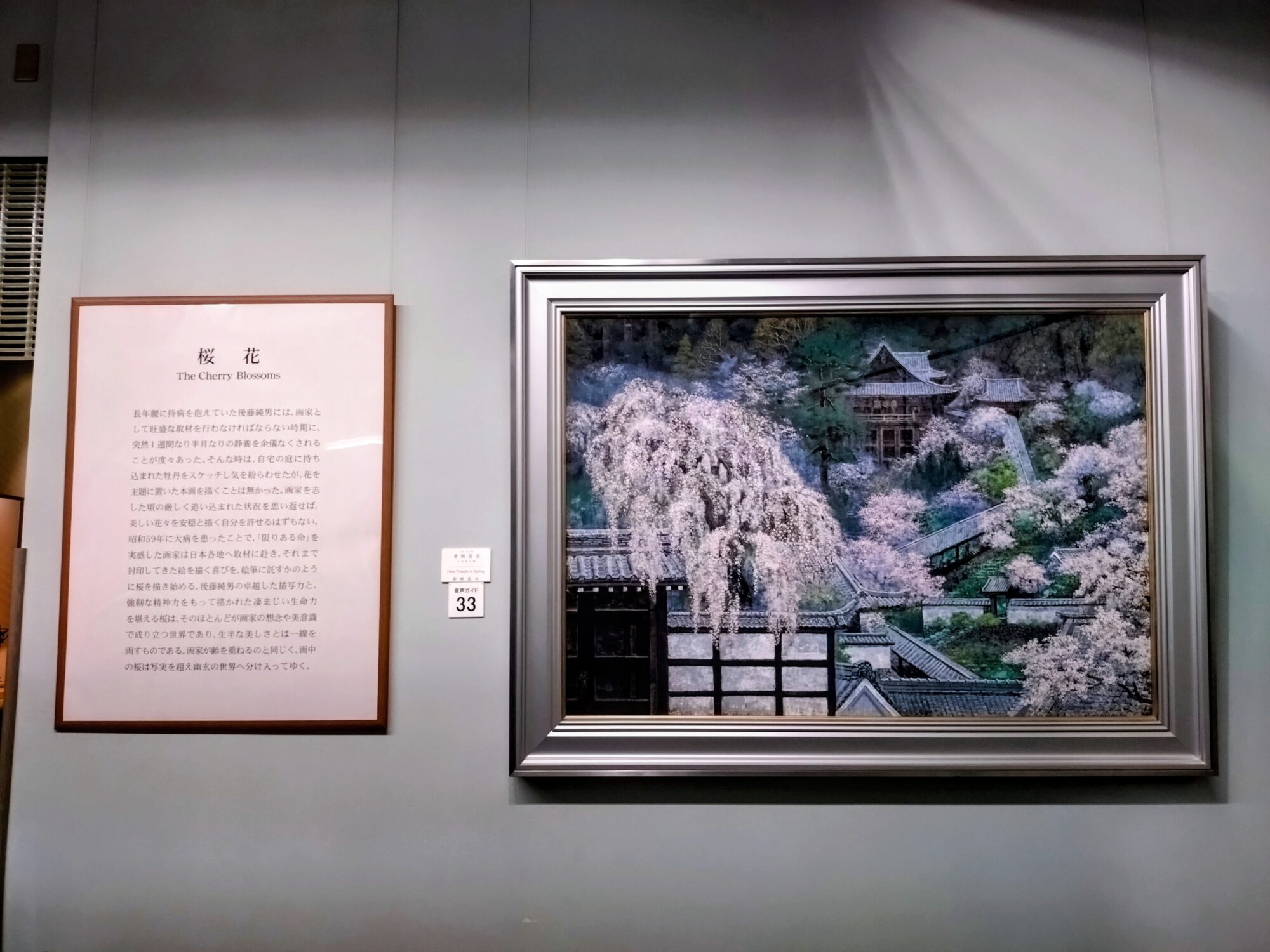 後藤純男美術館