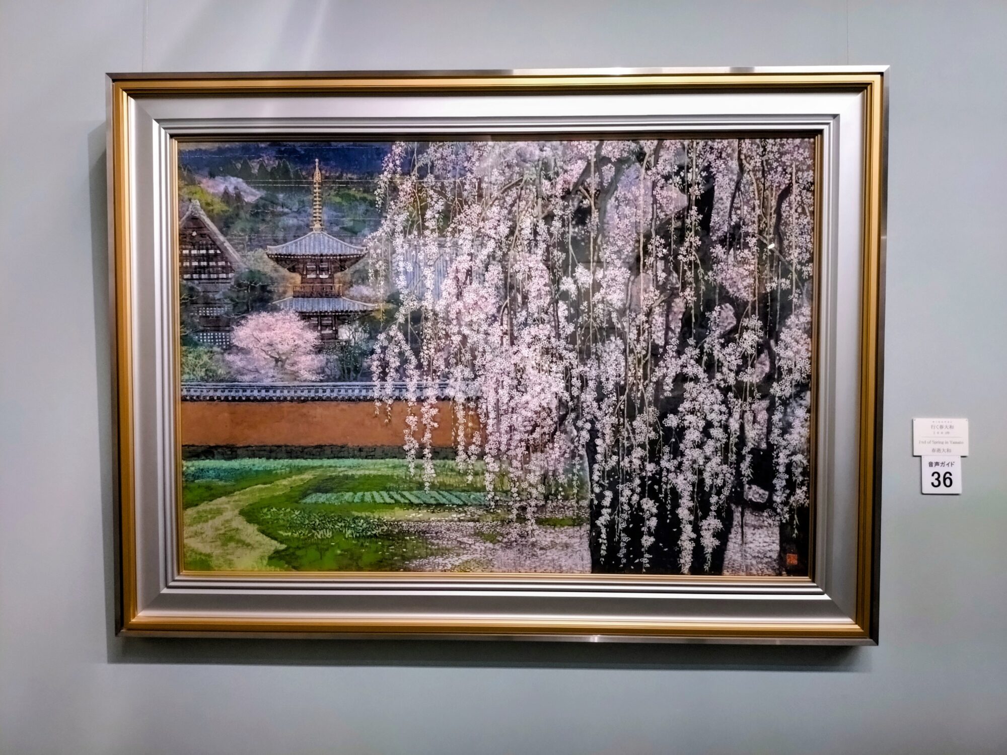後藤純男美術館