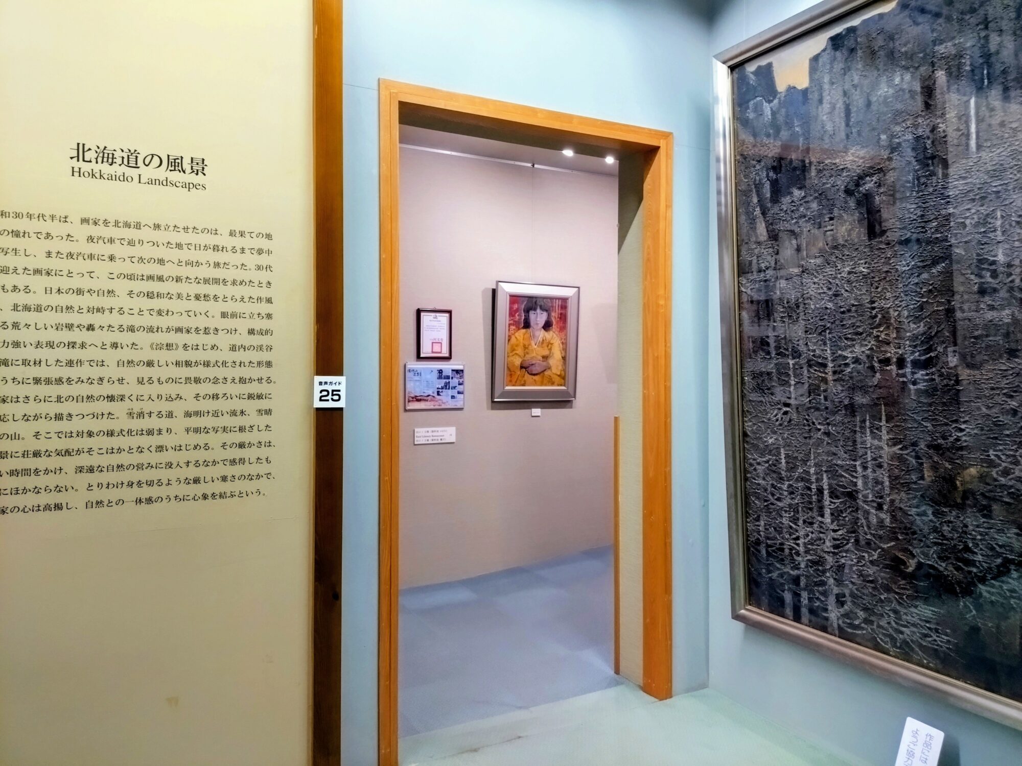 後藤純男美術館