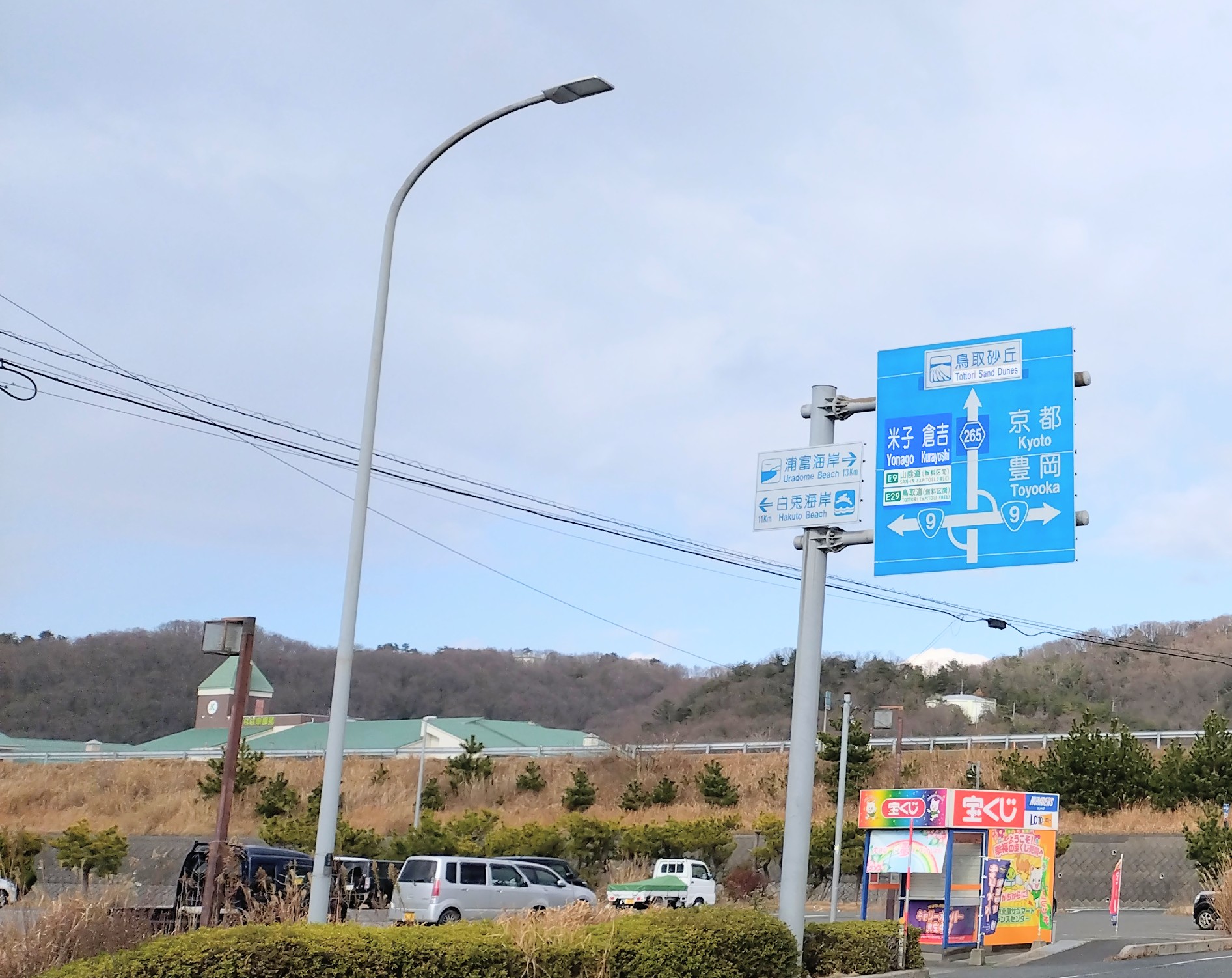 鳥取県