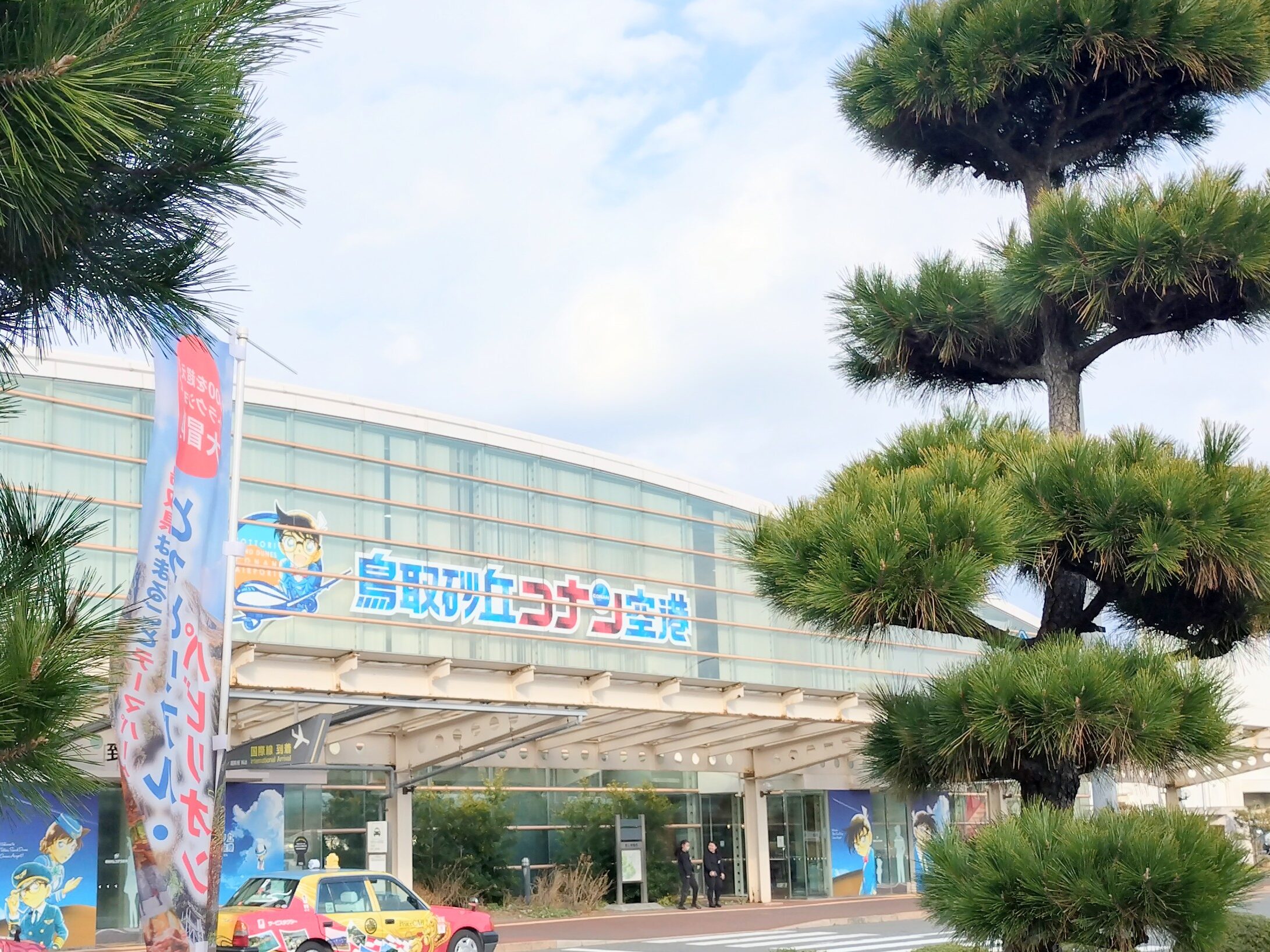鳥取コナン空港