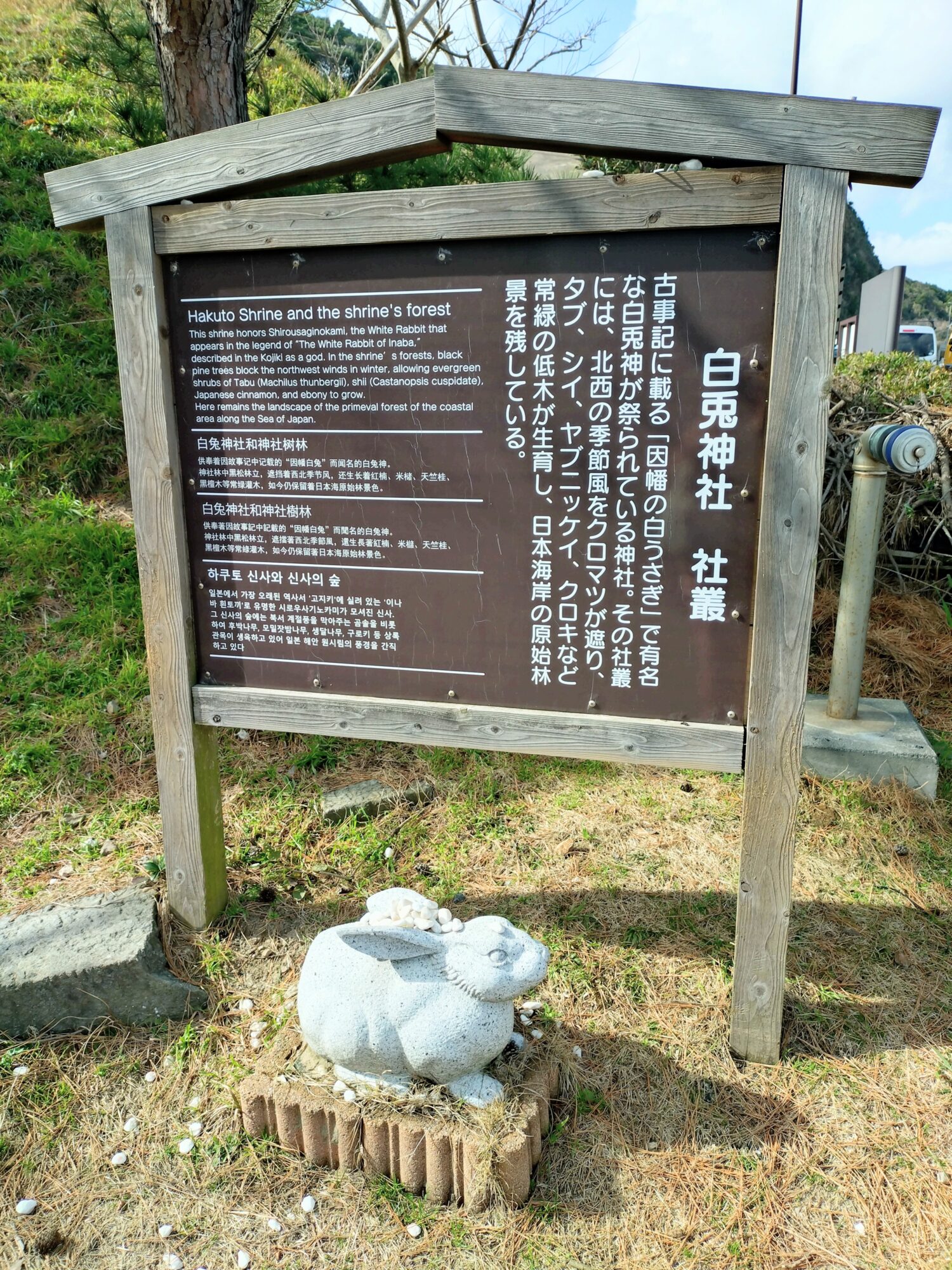 白兎神社