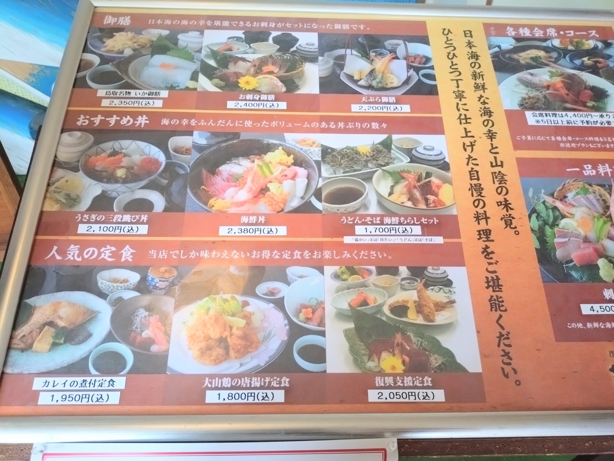 おさかなダイニングぎんりん亭