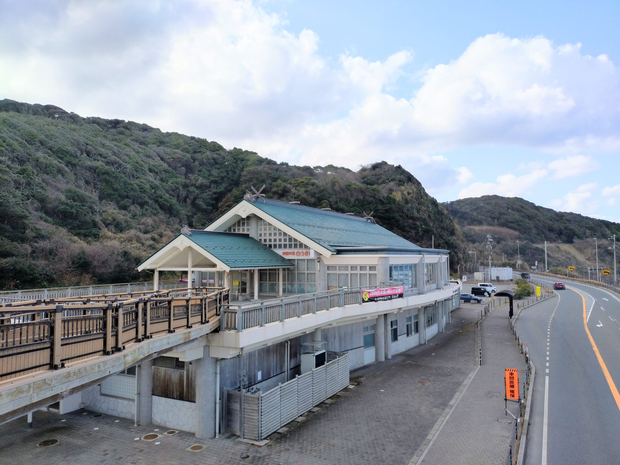 道の駅神話の里