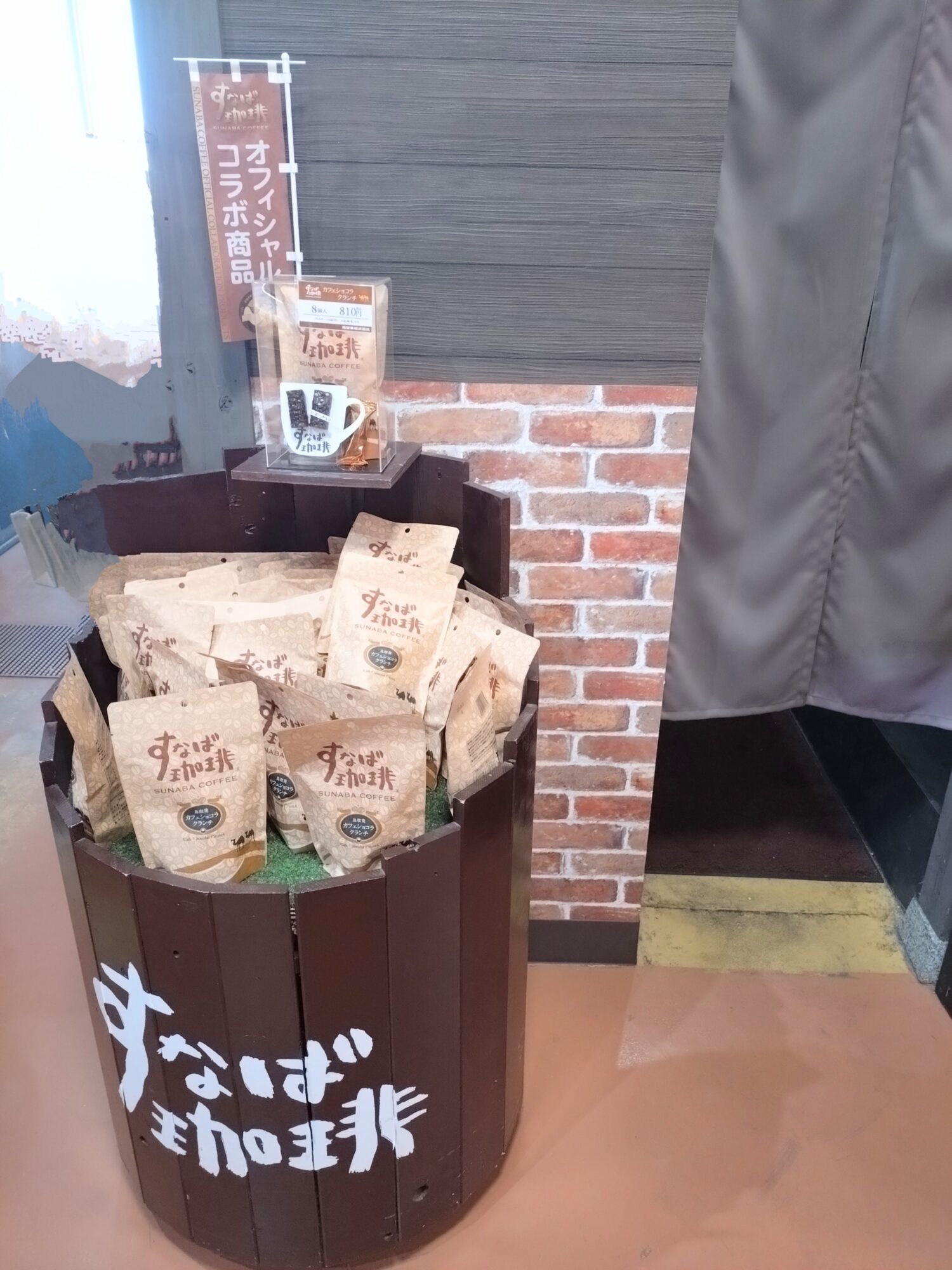 すなば珈琲