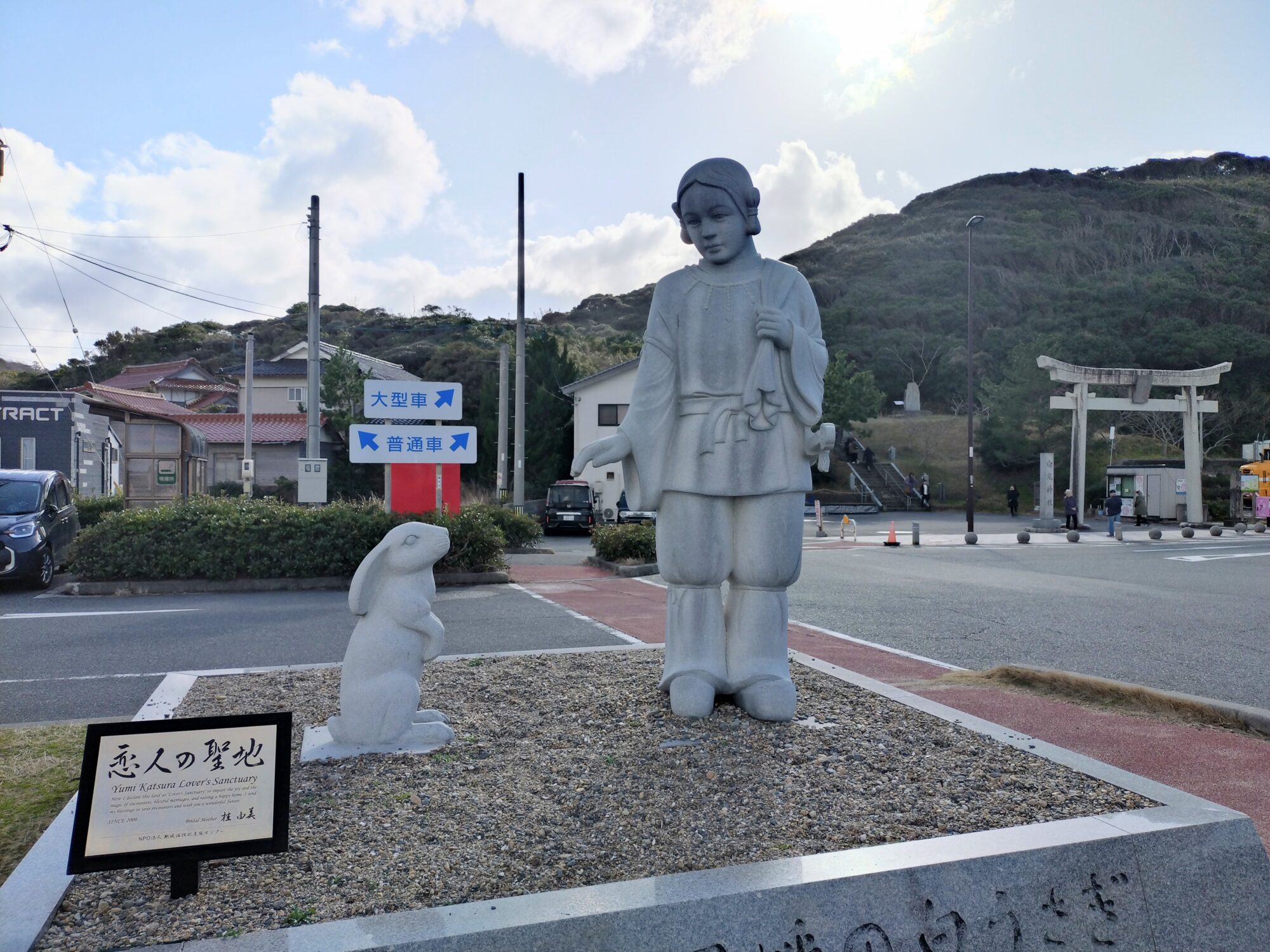 道の駅神話の里