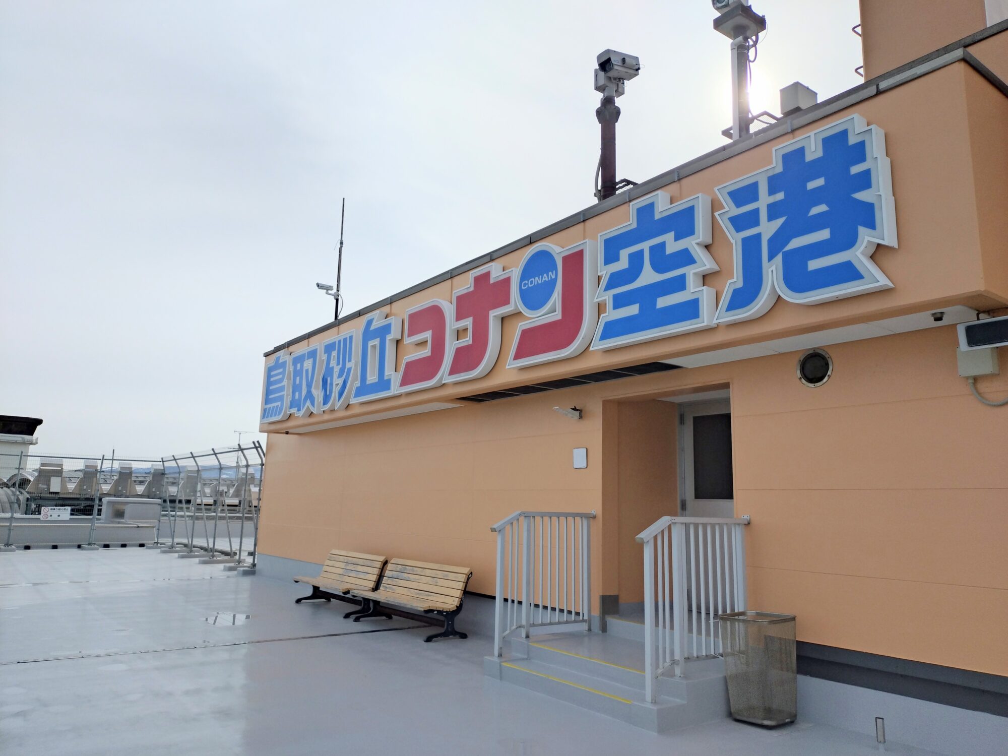 鳥取砂丘コナン空港