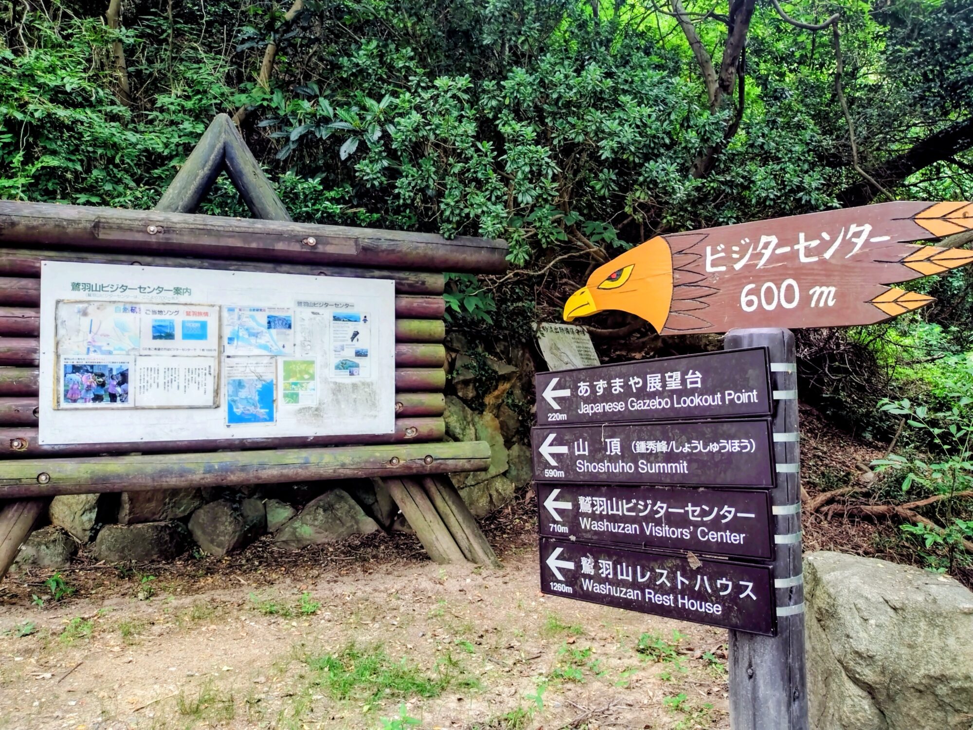 鷲羽山
