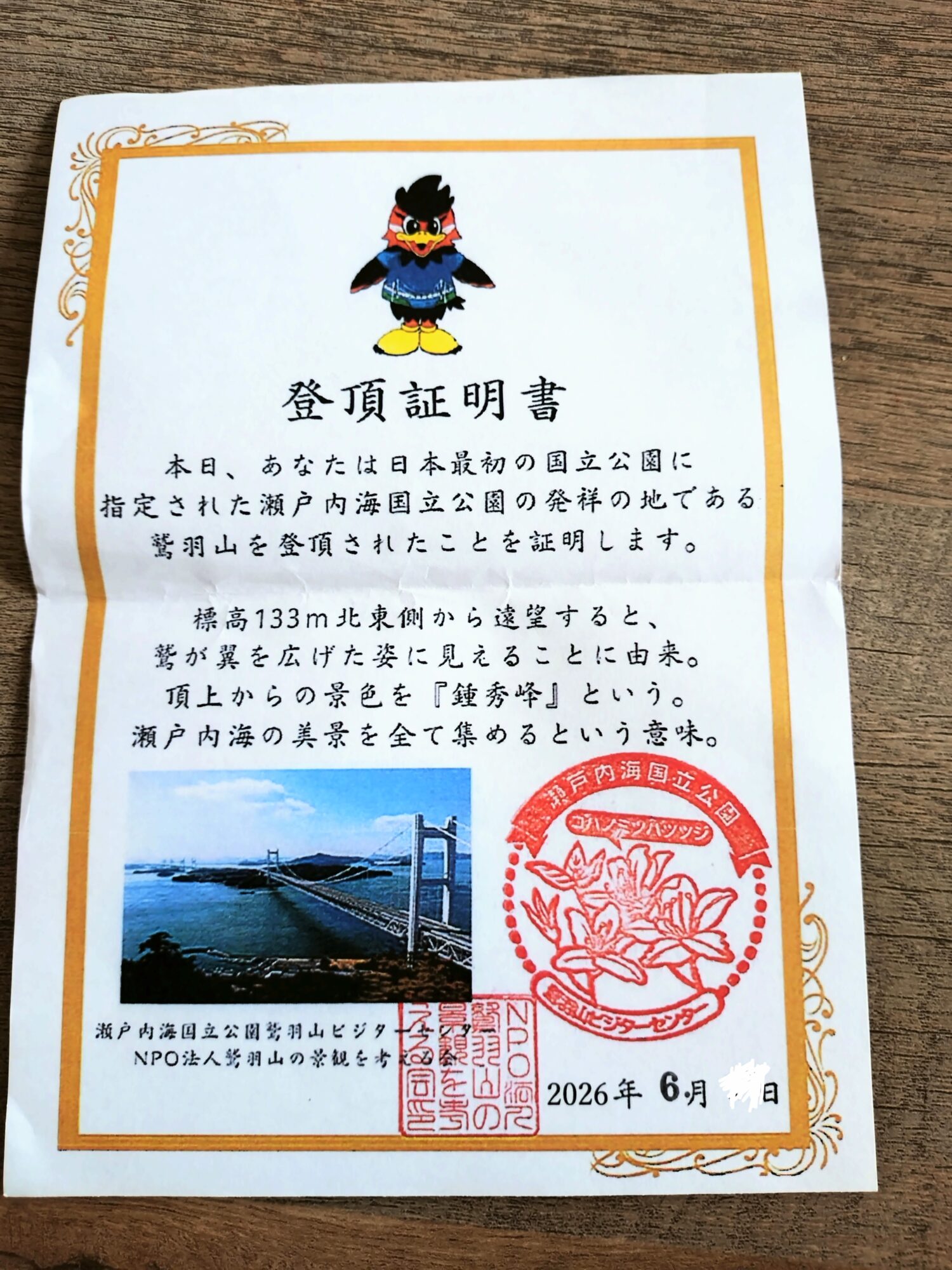 鷲羽山